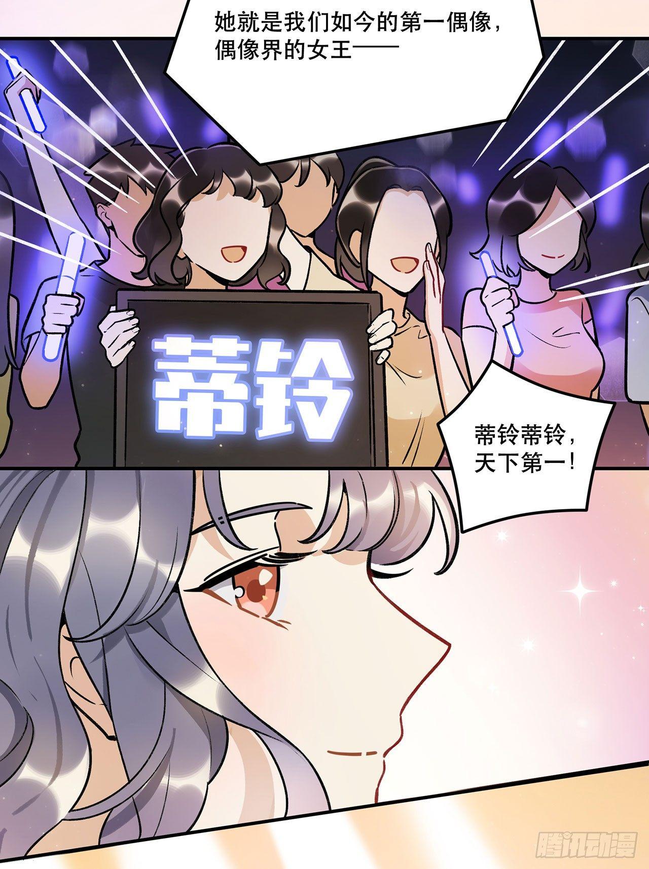 《在这个世界与你同行》第一偶像 第10页