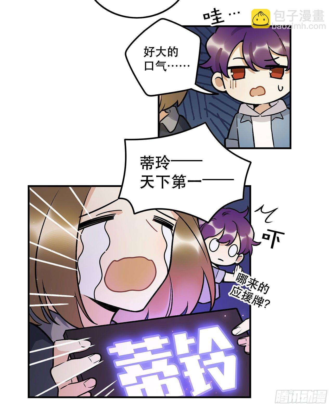 《在这个世界与你同行》第一偶像 第15页