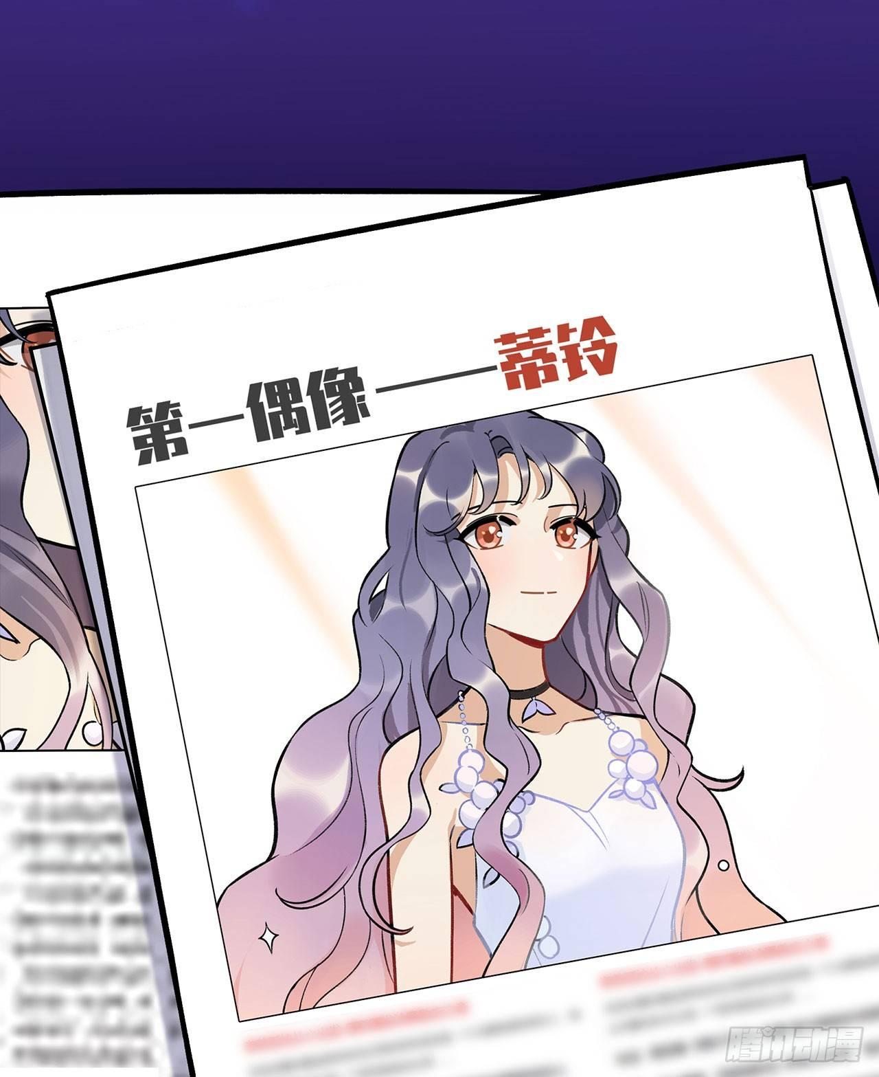 《在这个世界与你同行》第一偶像 第26页