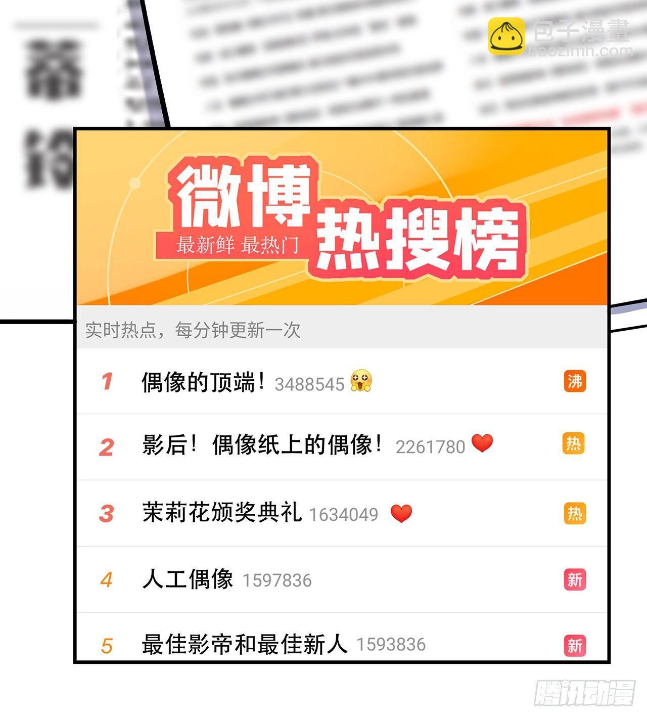 《在这个世界与你同行》第一偶像 第27页