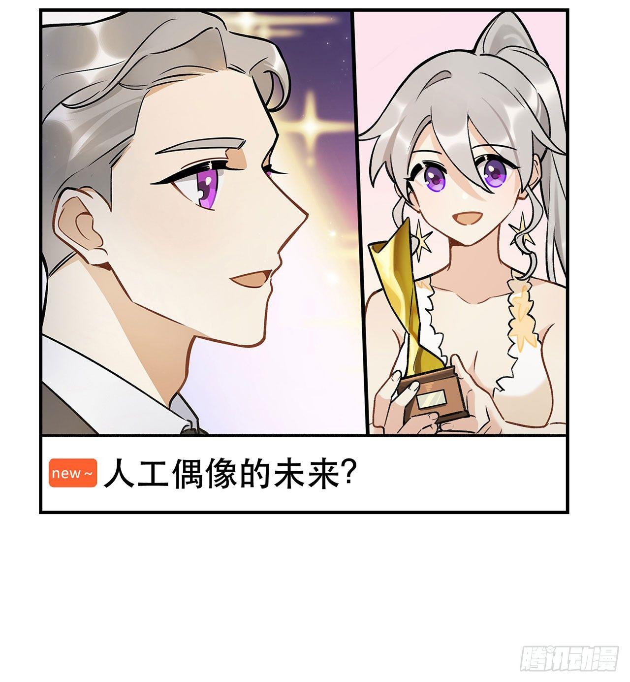 《在这个世界与你同行》第一偶像 第28页