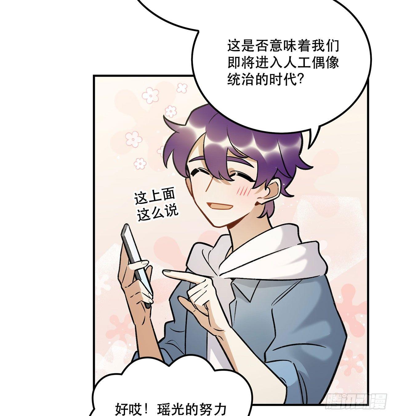 《在这个世界与你同行》第一偶像 第30页