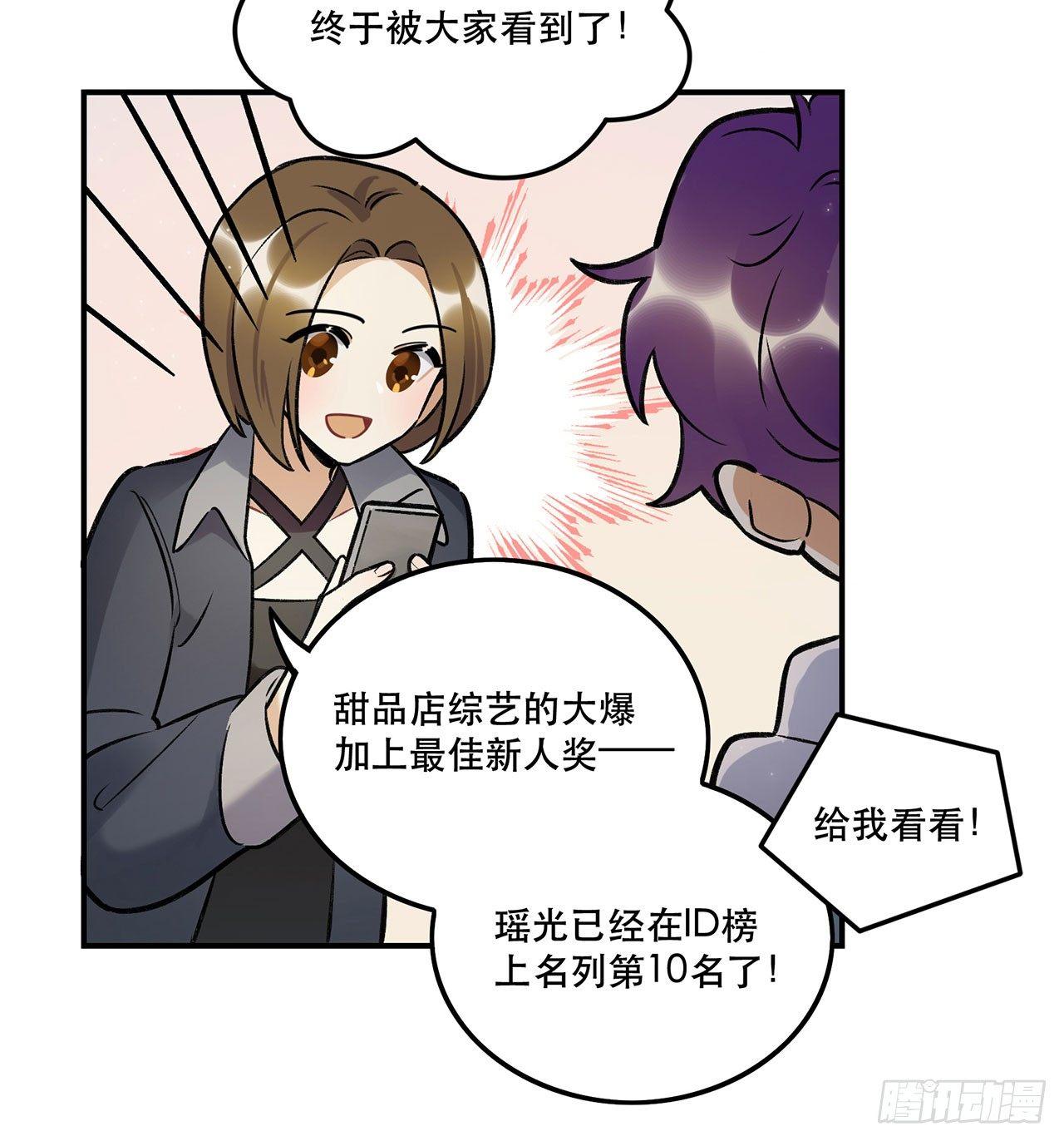 《在这个世界与你同行》第一偶像 第31页