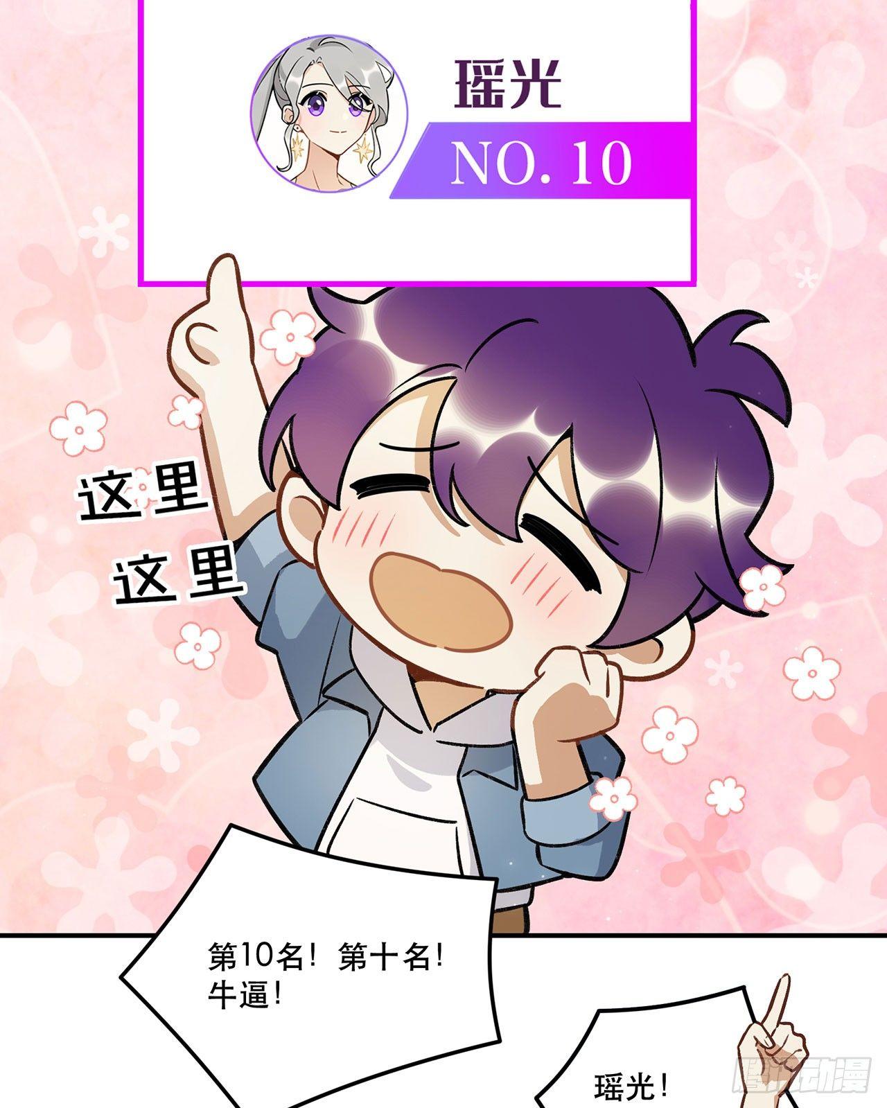 《在这个世界与你同行》第一偶像 第34页