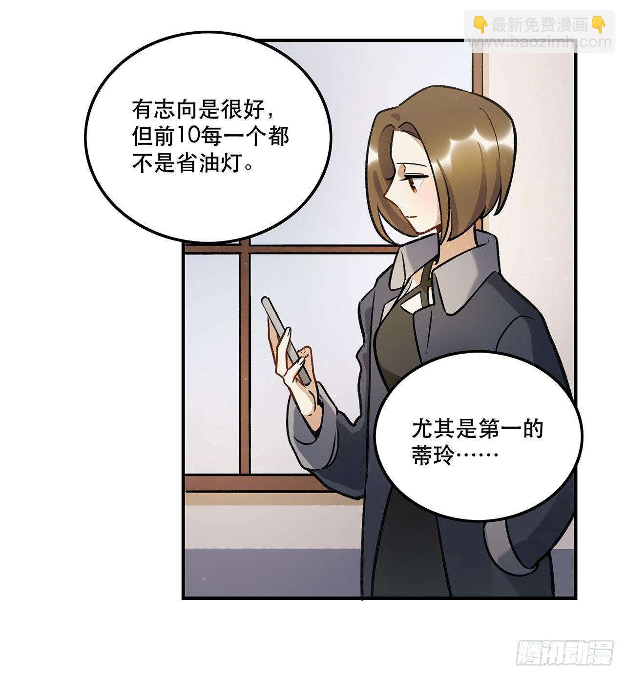 《在这个世界与你同行》第一偶像 第36页