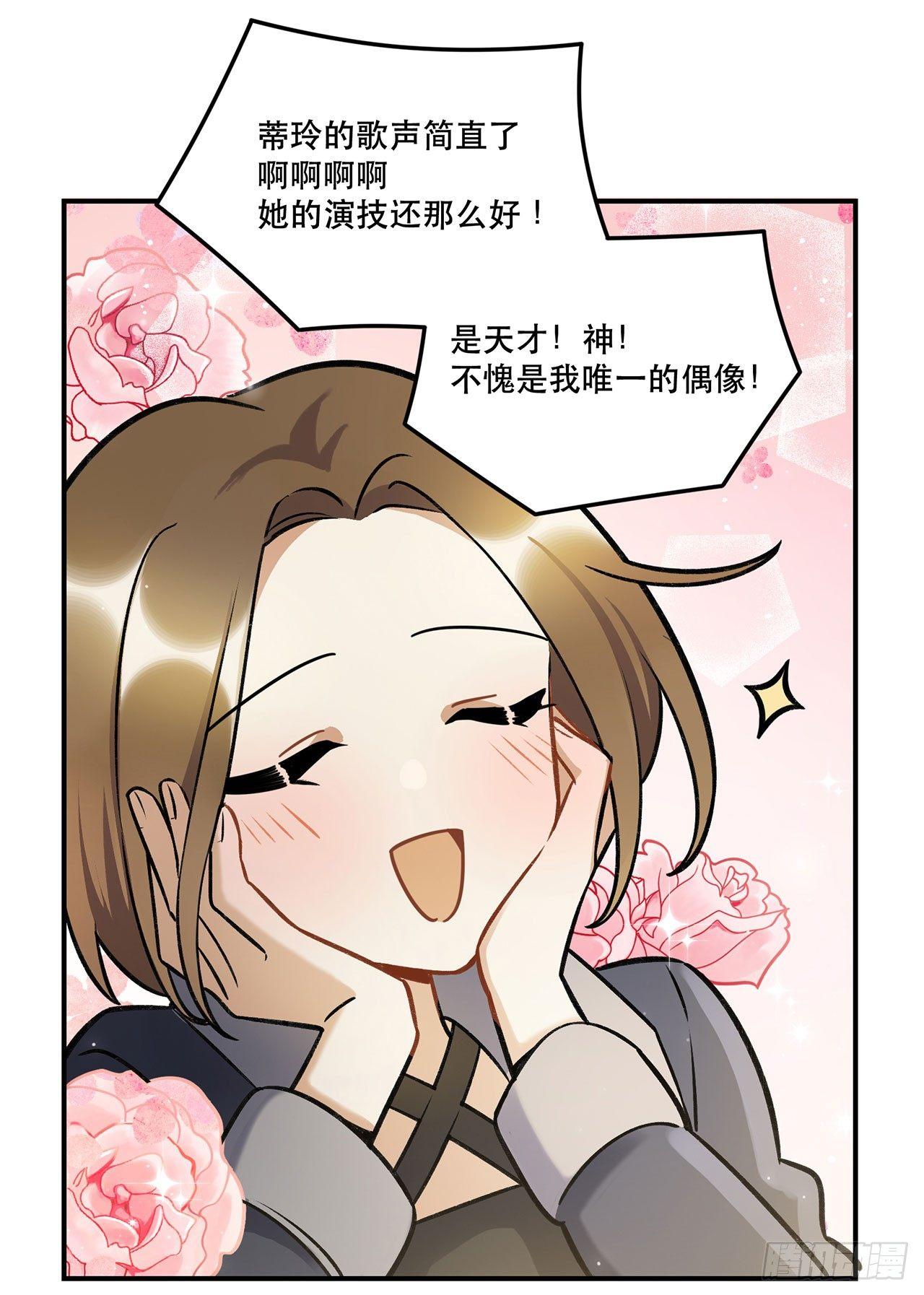《在这个世界与你同行》第一偶像 第37页