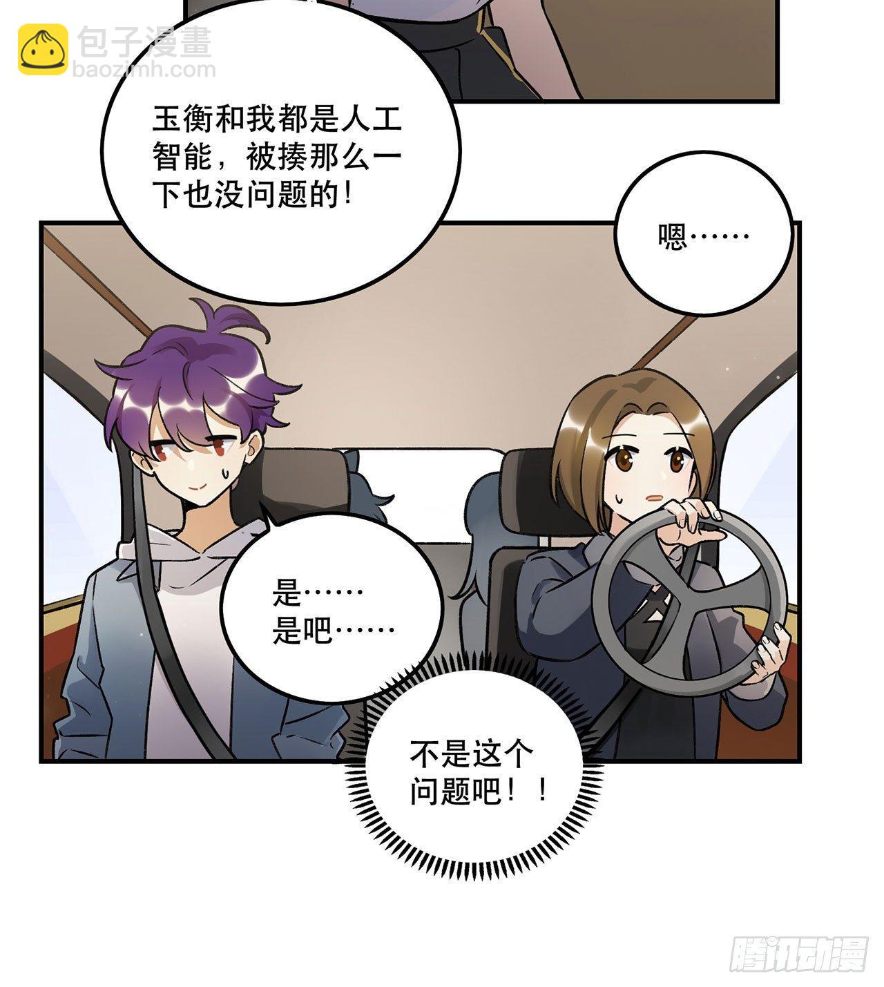 《在这个世界与你同行》不愧是我的挚友 第18页