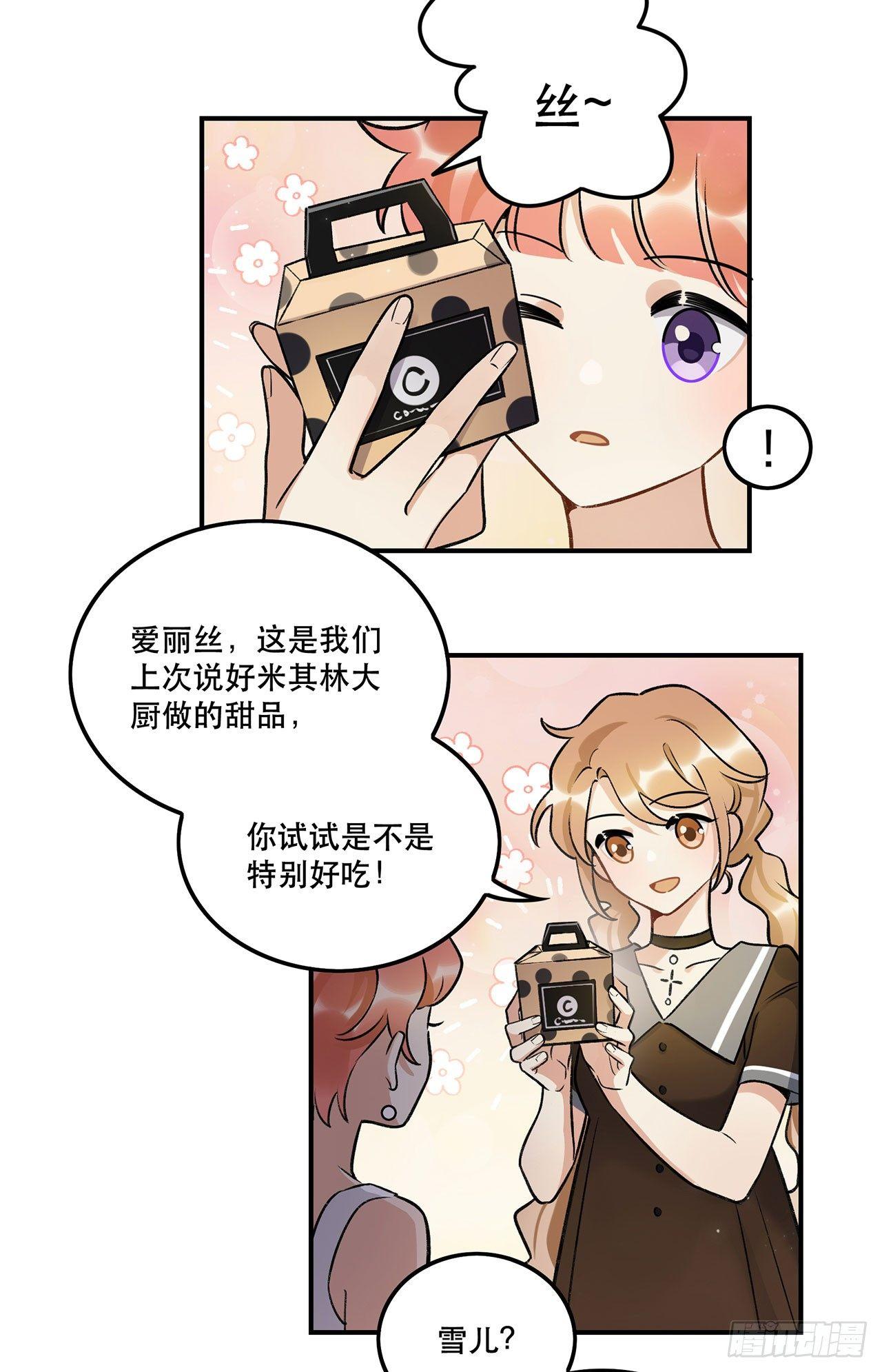 《在这个世界与你同行》不愧是我的挚友 第29页