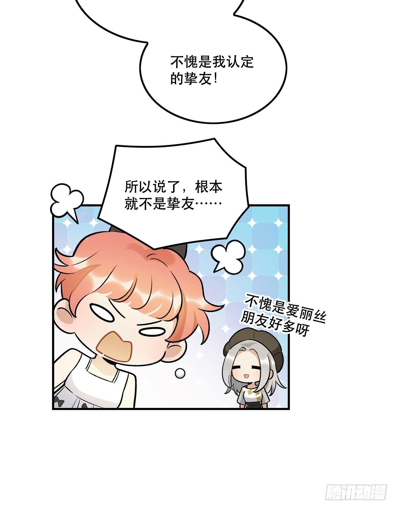 《在这个世界与你同行》不愧是我的挚友 第33页