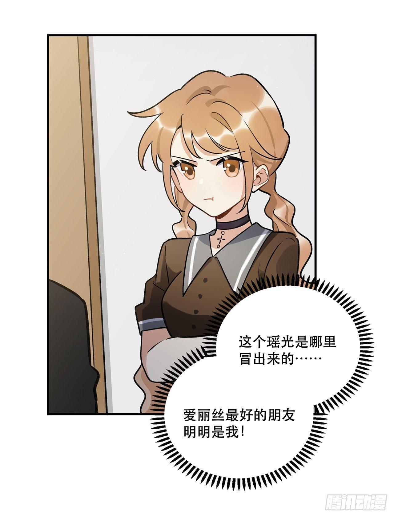 《在这个世界与你同行》不愧是我的挚友 第41页