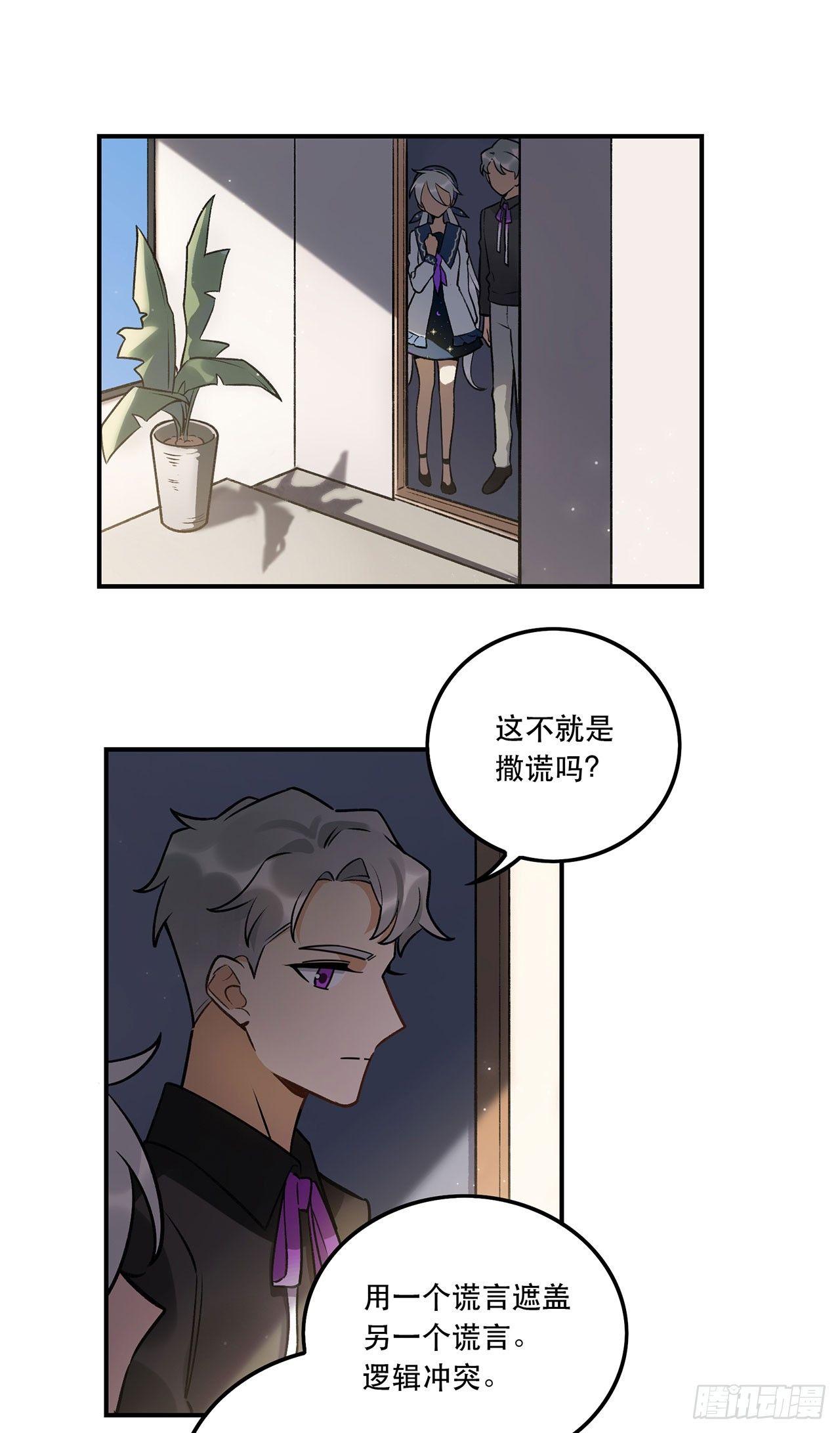 《在这个世界与你同行》成为更好的偶像吧 第30页