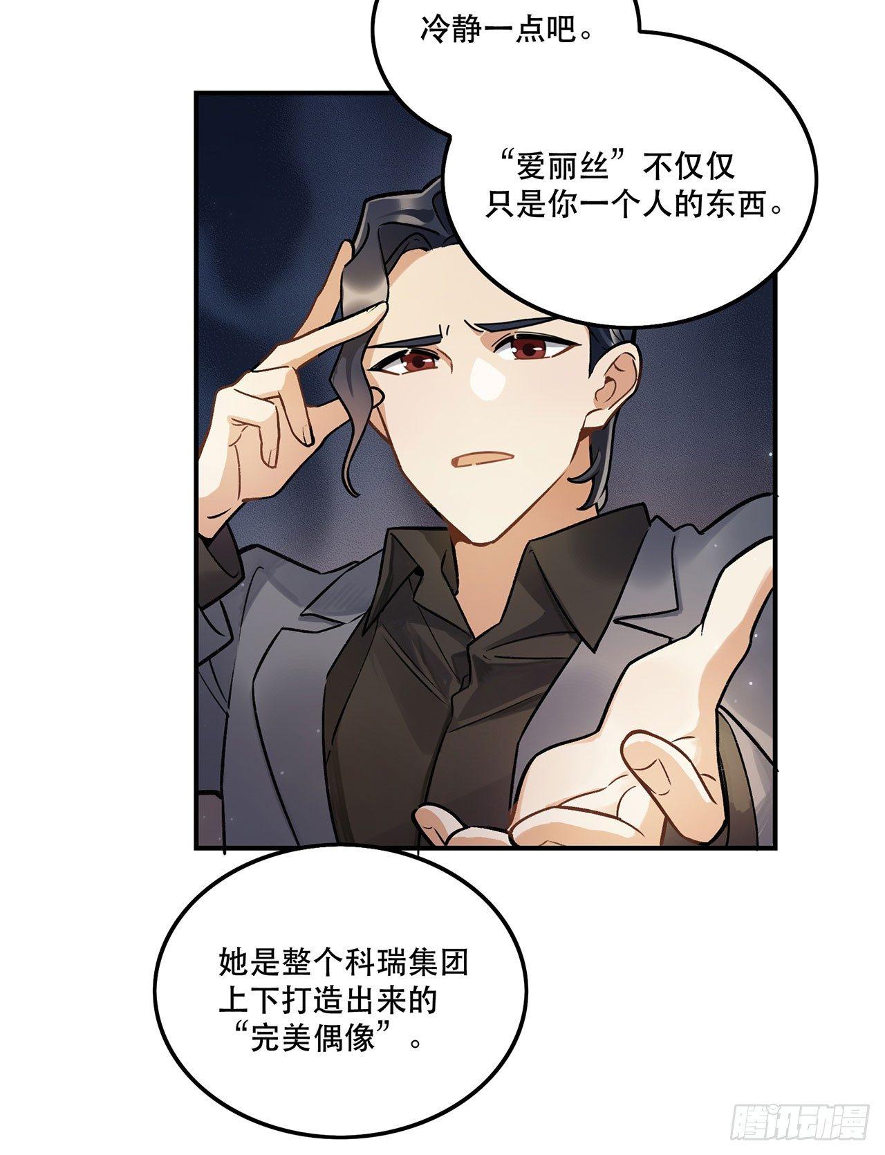 《在这个世界与你同行》危机公关 第14页