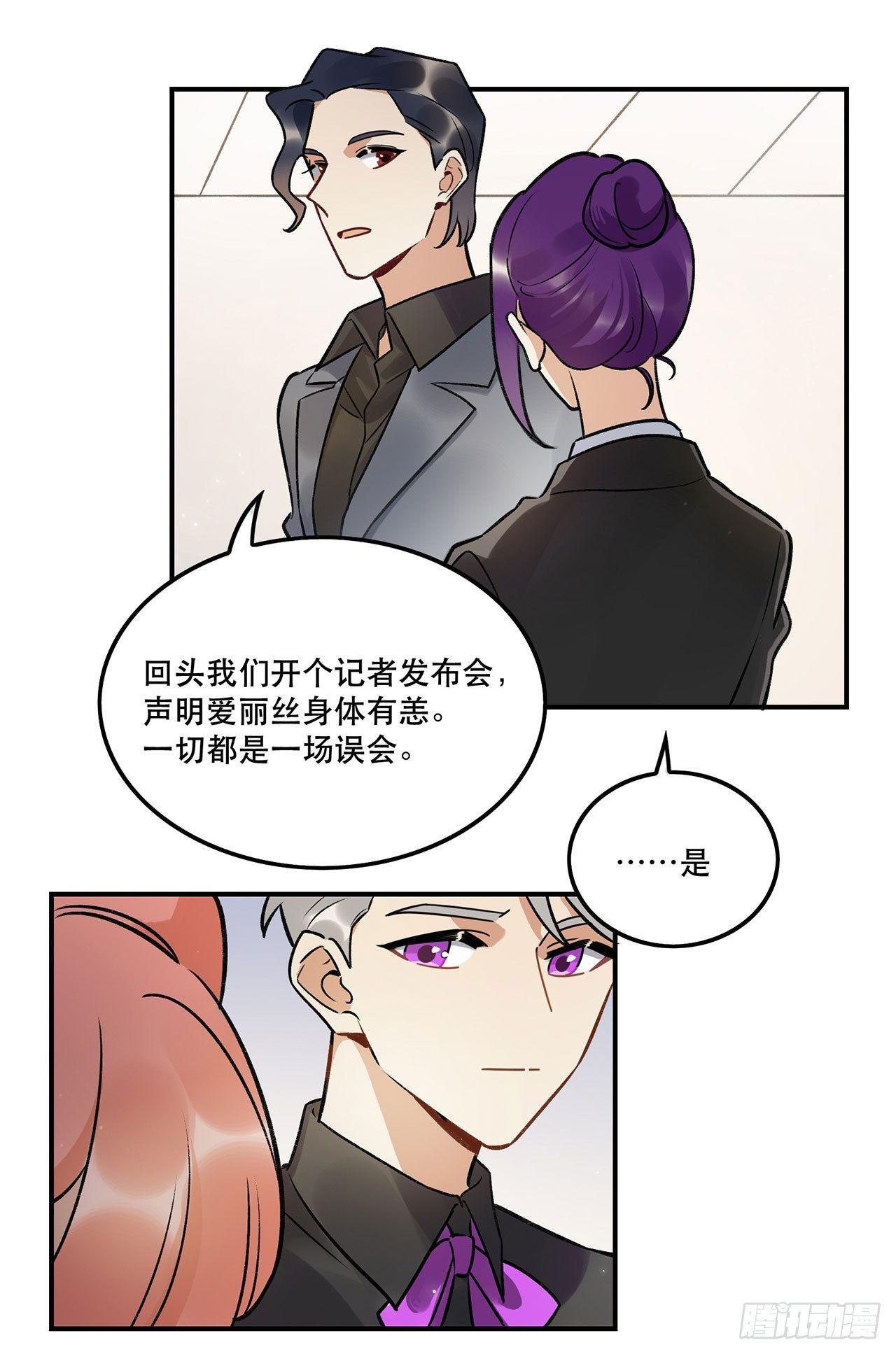 《在这个世界与你同行》危机公关 第18页