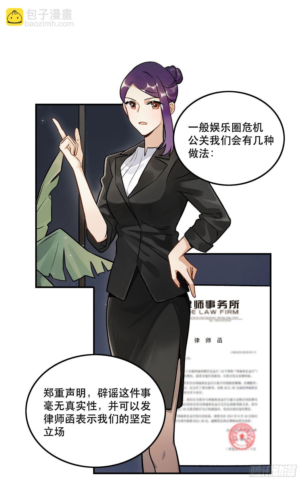 《在这个世界与你同行》危机公关 第2页