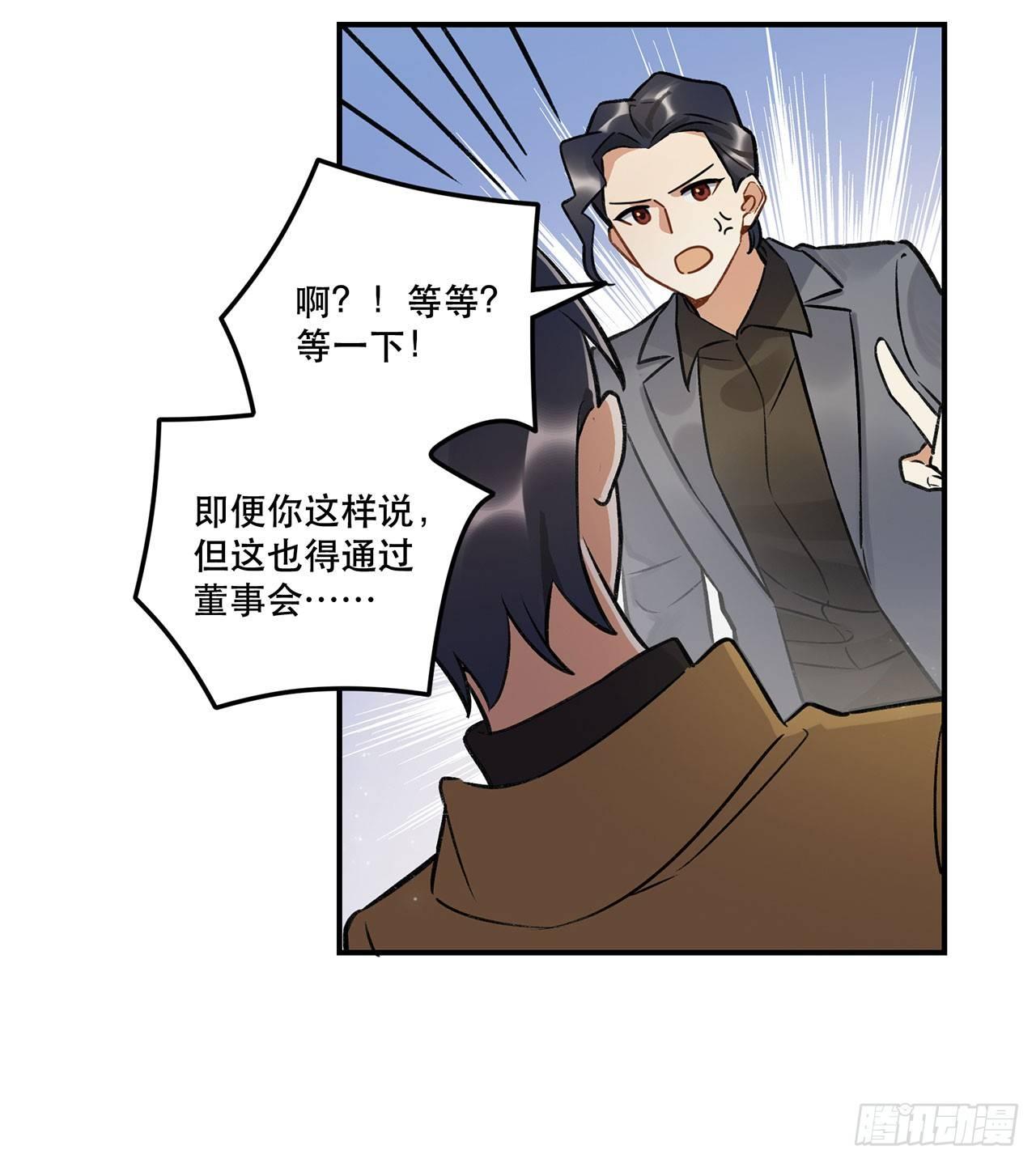 《在这个世界与你同行》危机公关 第31页