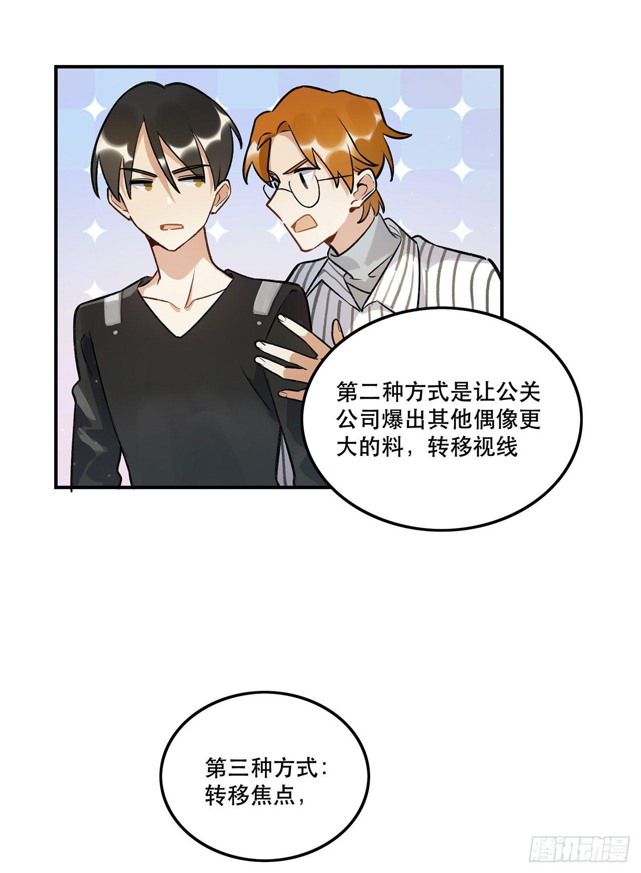 《在这个世界与你同行》危机公关 第3页