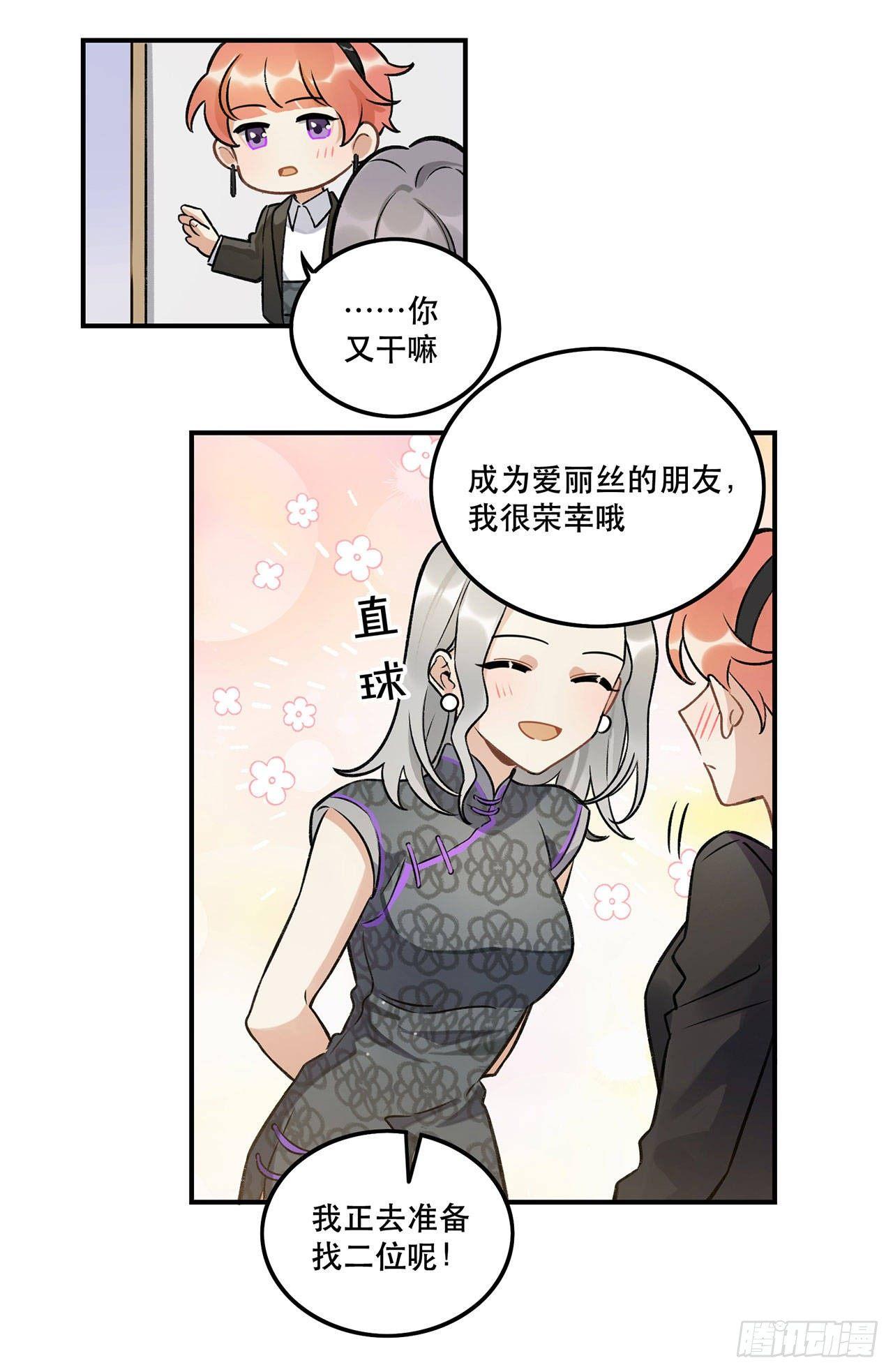 《在这个世界与你同行》黄金时代 第14页