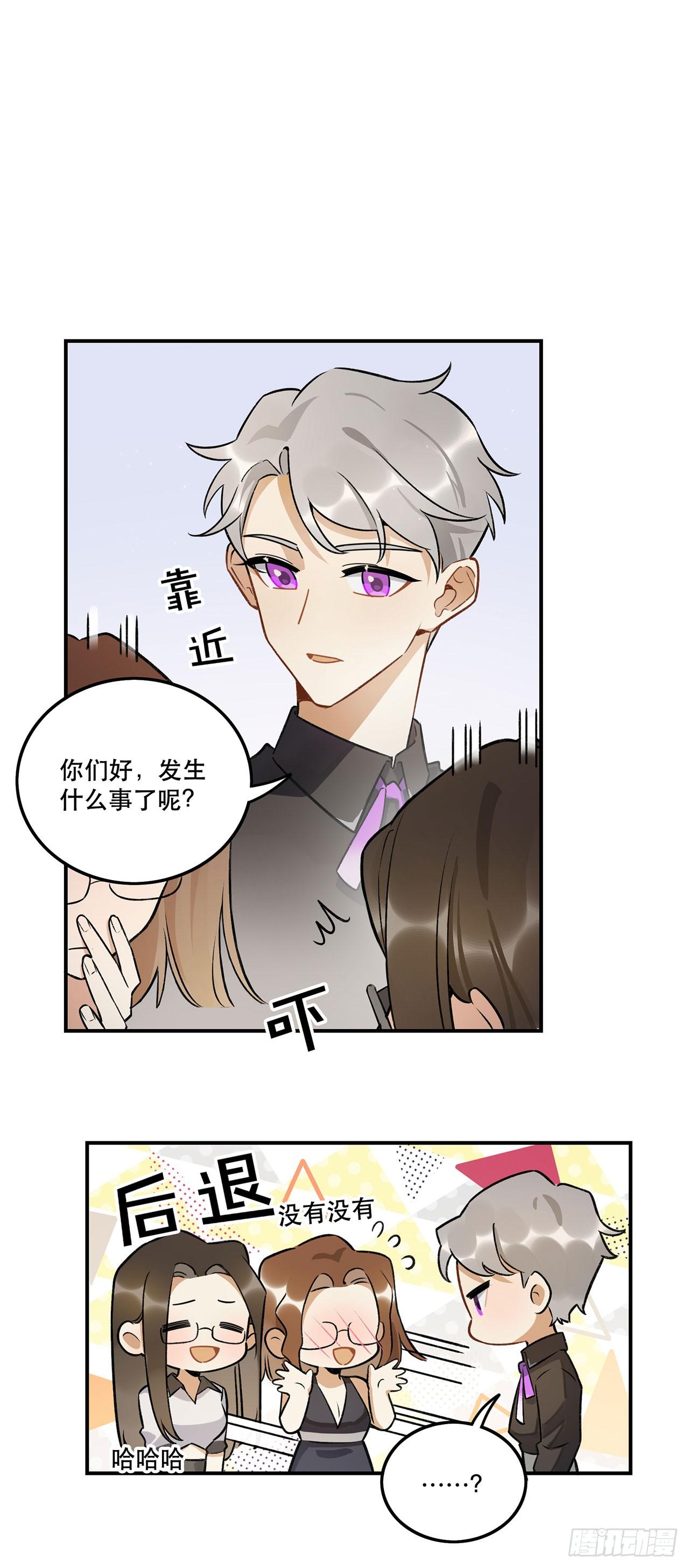 《在这个世界与你同行》奇怪的知识增加了 第11页