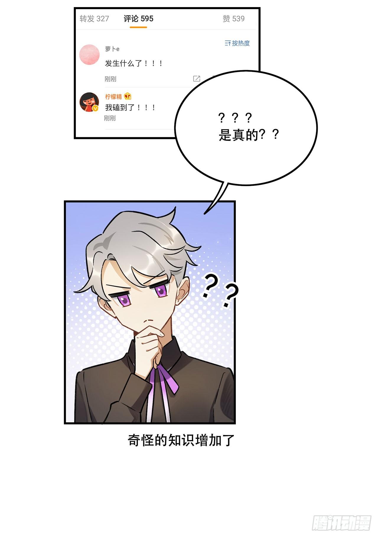 《在这个世界与你同行》奇怪的知识增加了 第15页