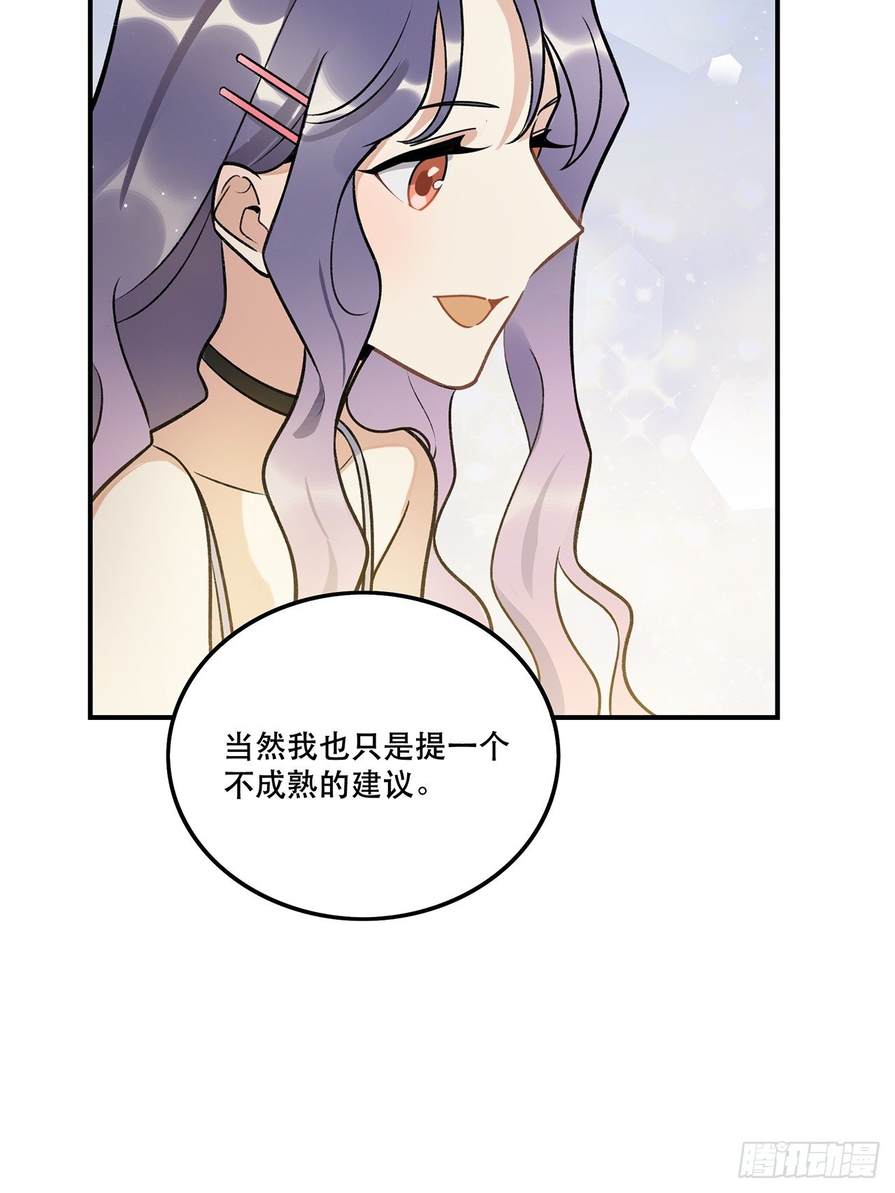 《在这个世界与你同行》我想超越她！ 第17页