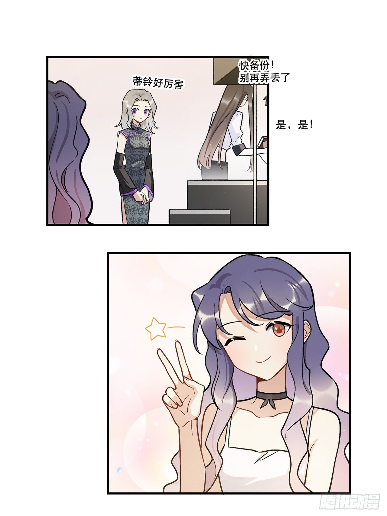 《在这个世界与你同行》我想超越她！ 第20页