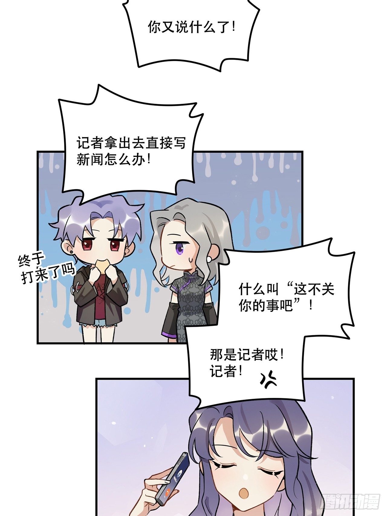 《在这个世界与你同行》我想超越她！ 第24页