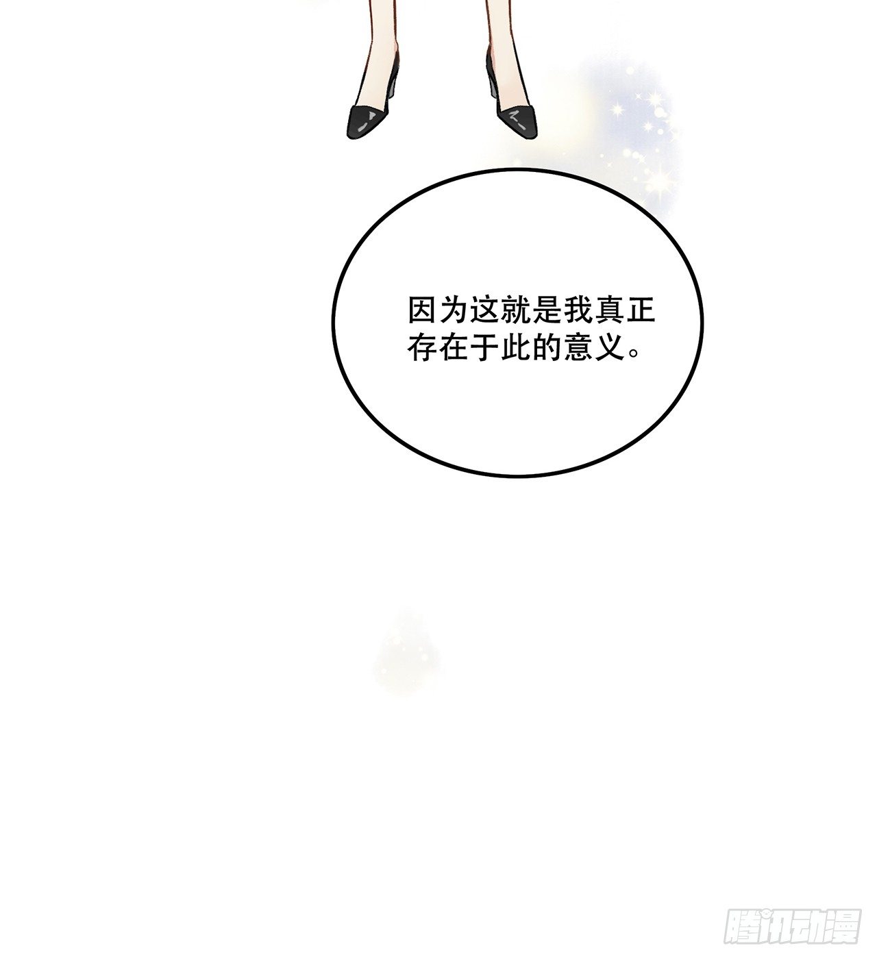 《在这个世界与你同行》我想超越她！ 第28页
