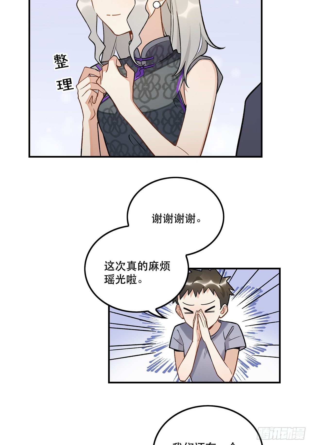 《在这个世界与你同行》我想超越她！ 第2页