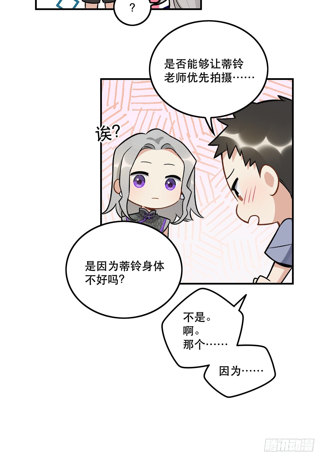 《在这个世界与你同行》我想超越她！ 第5页