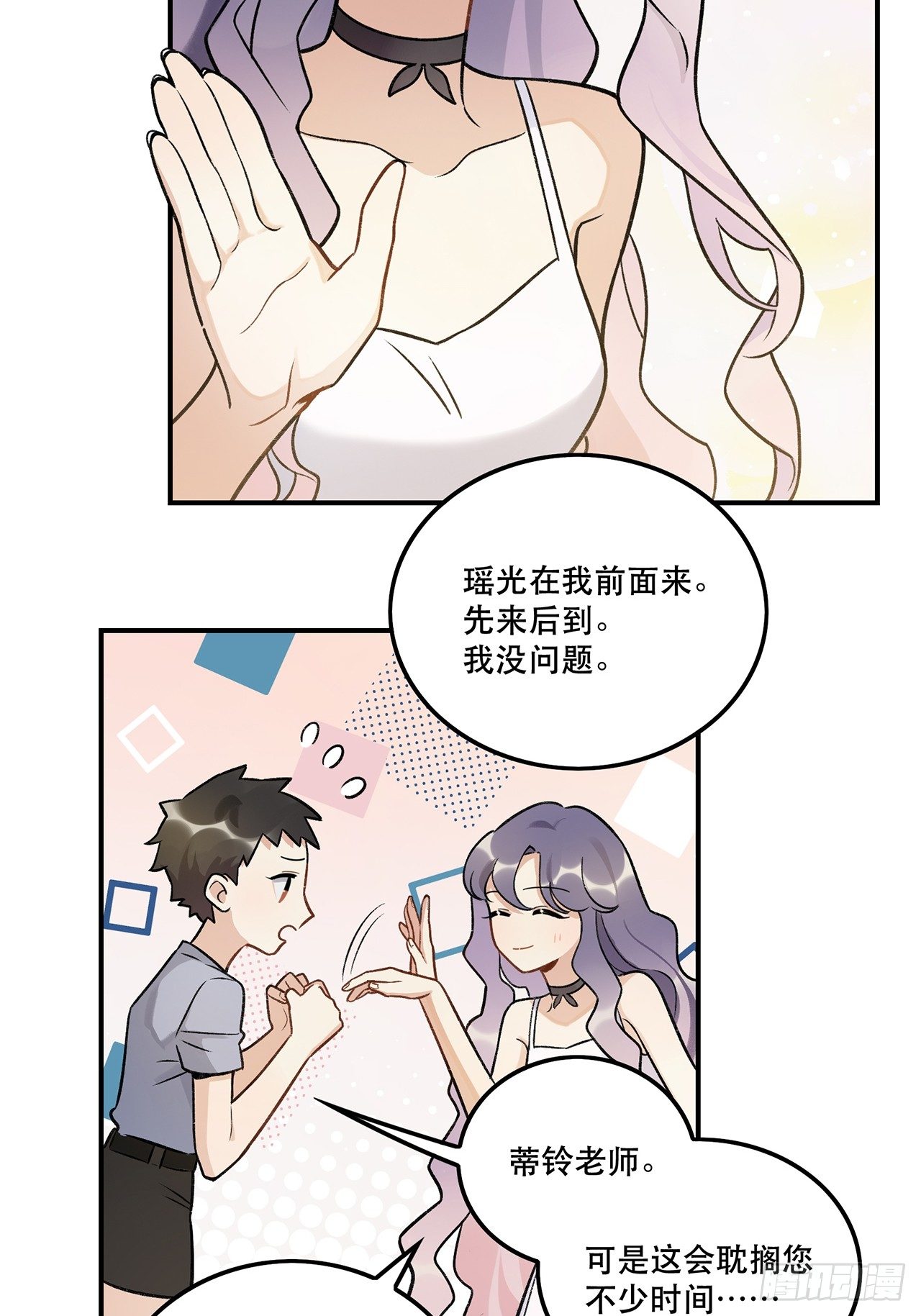 《在这个世界与你同行》我想超越她！ 第7页