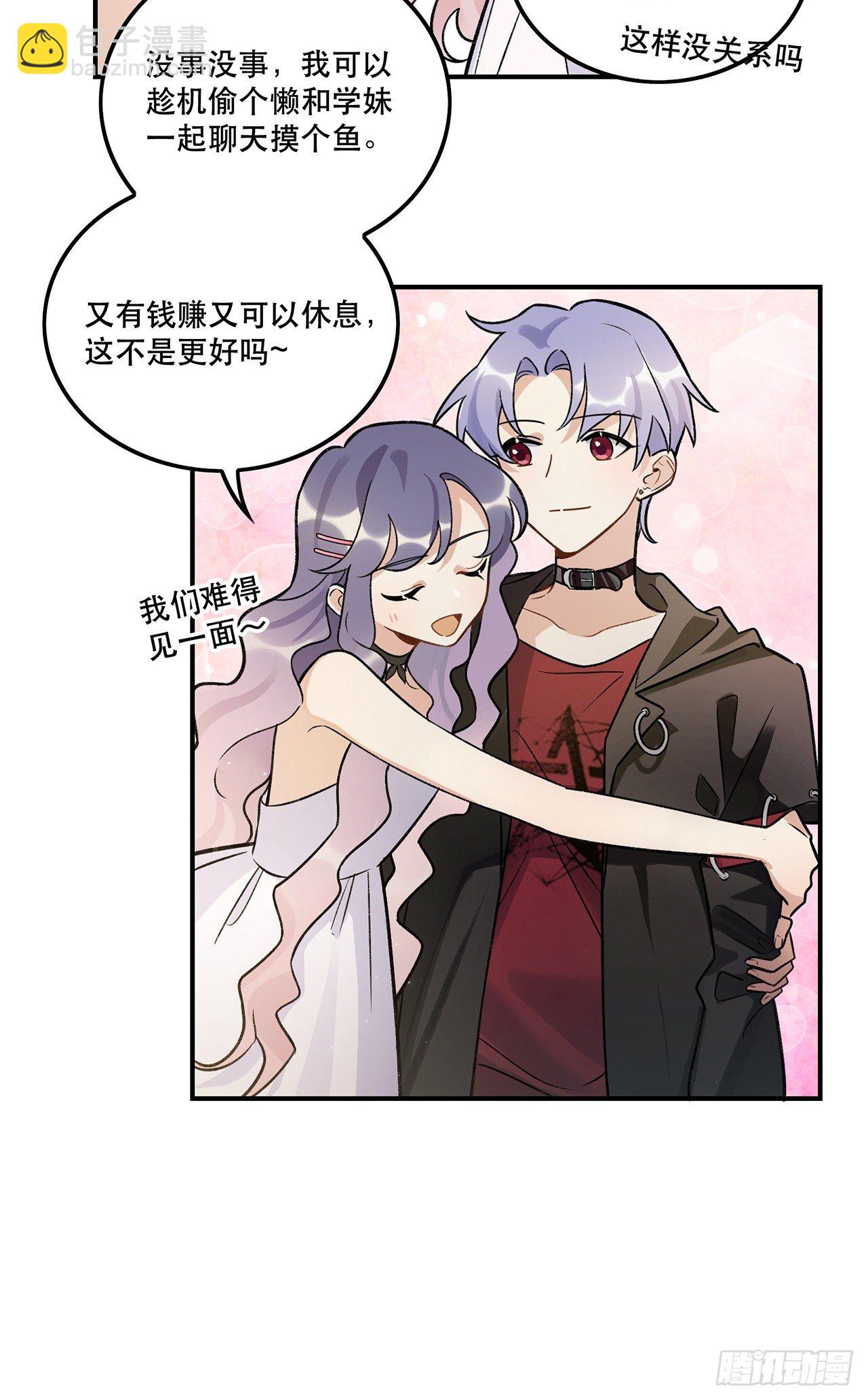 《在这个世界与你同行》我想超越她！ 第8页