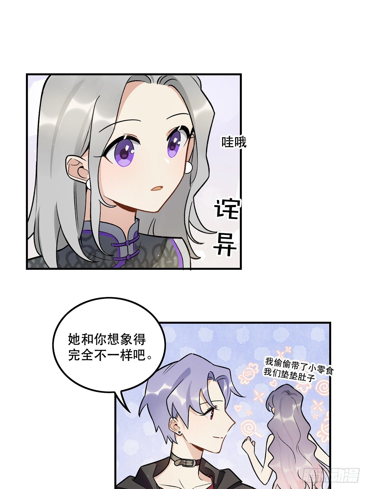 《在这个世界与你同行》我想超越她！ 第9页