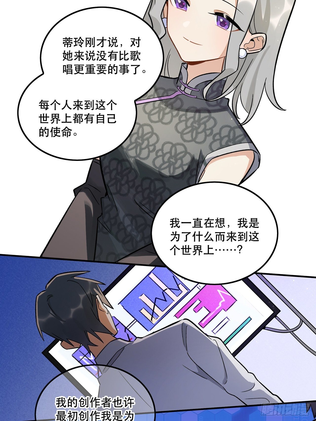 《在这个世界与你同行》什么是偶像？ 第13页