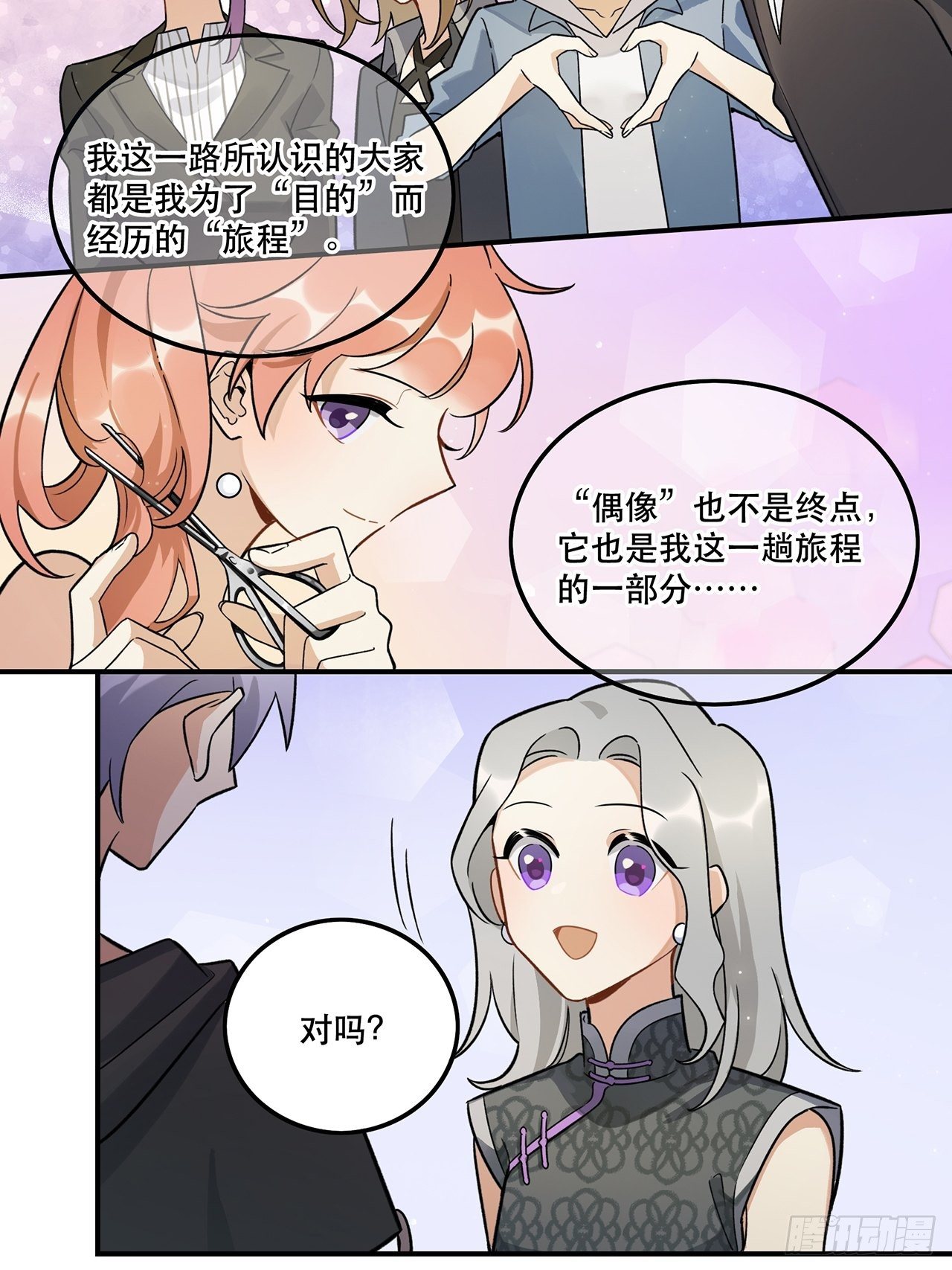 《在这个世界与你同行》什么是偶像？ 第15页