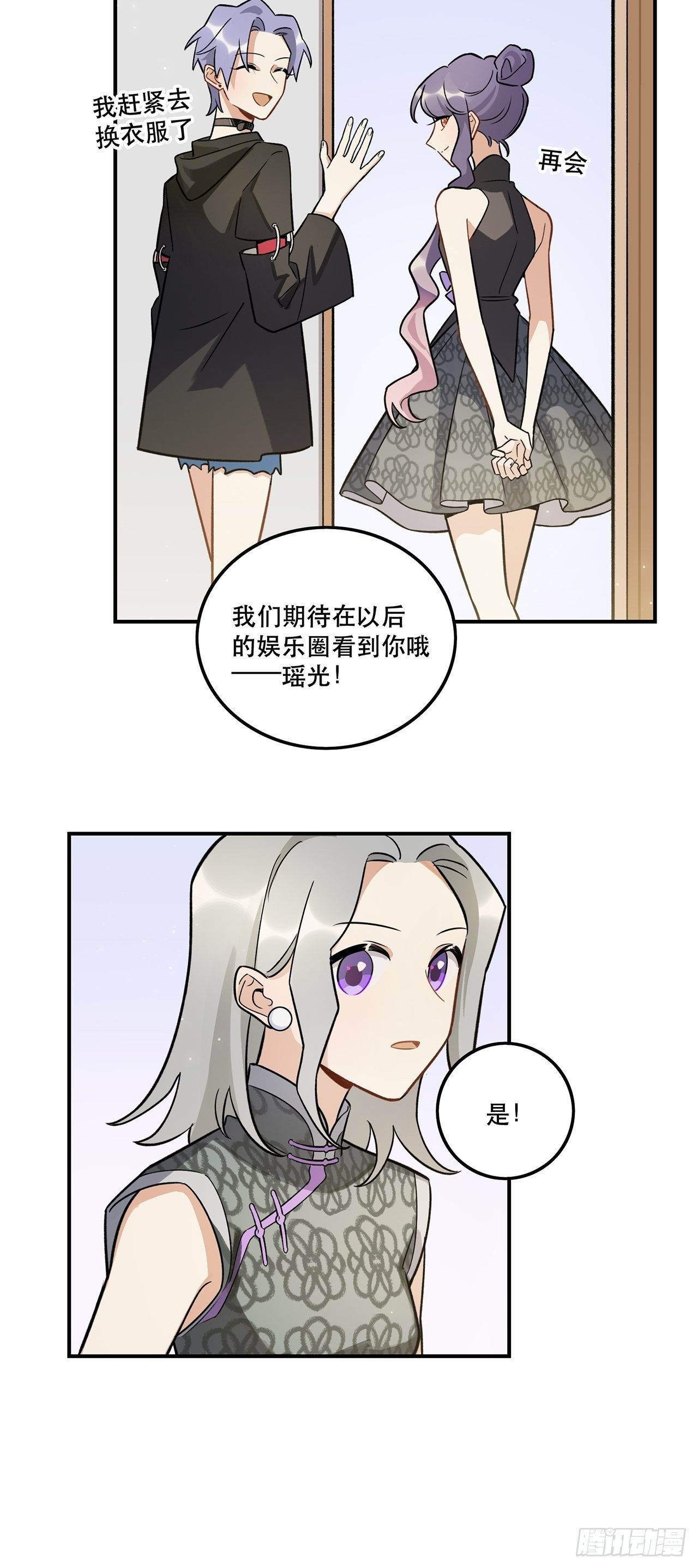 《在这个世界与你同行》什么是偶像？ 第21页
