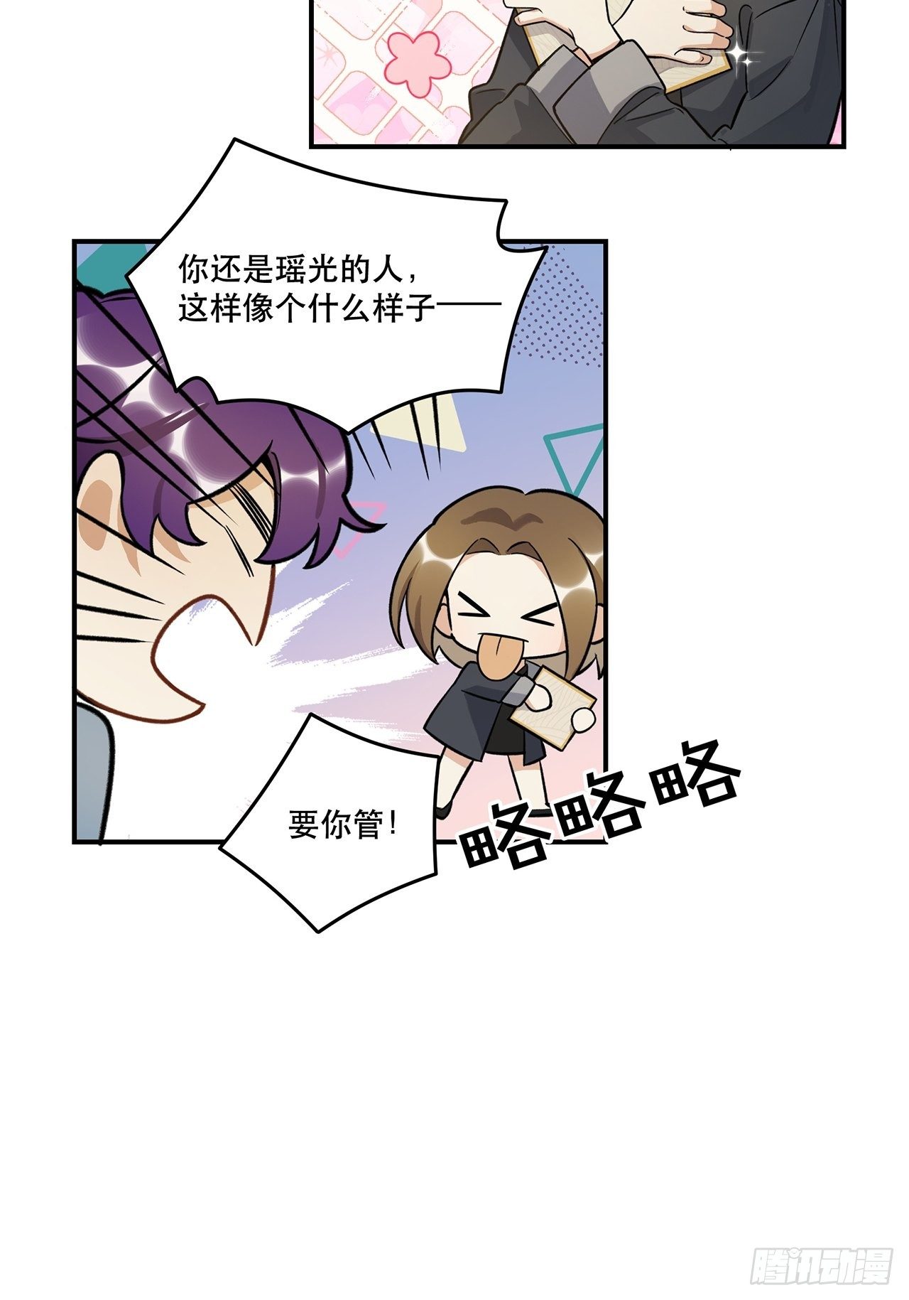 《在这个世界与你同行》什么是偶像？ 第23页