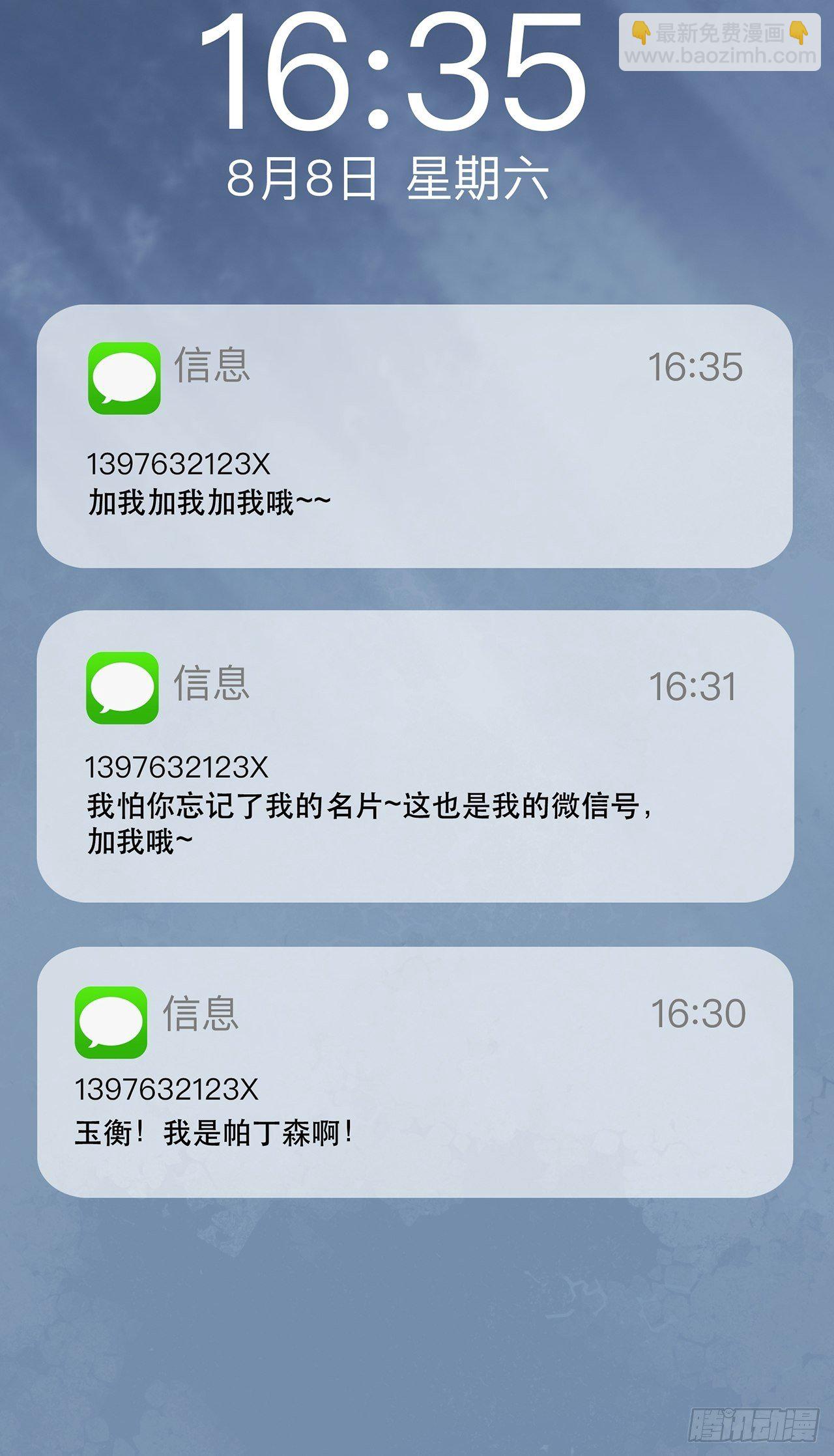 《在这个世界与你同行》什么是偶像？ 第29页