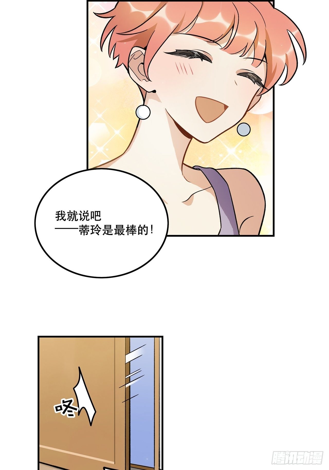 《在这个世界与你同行》什么是偶像？ 第32页