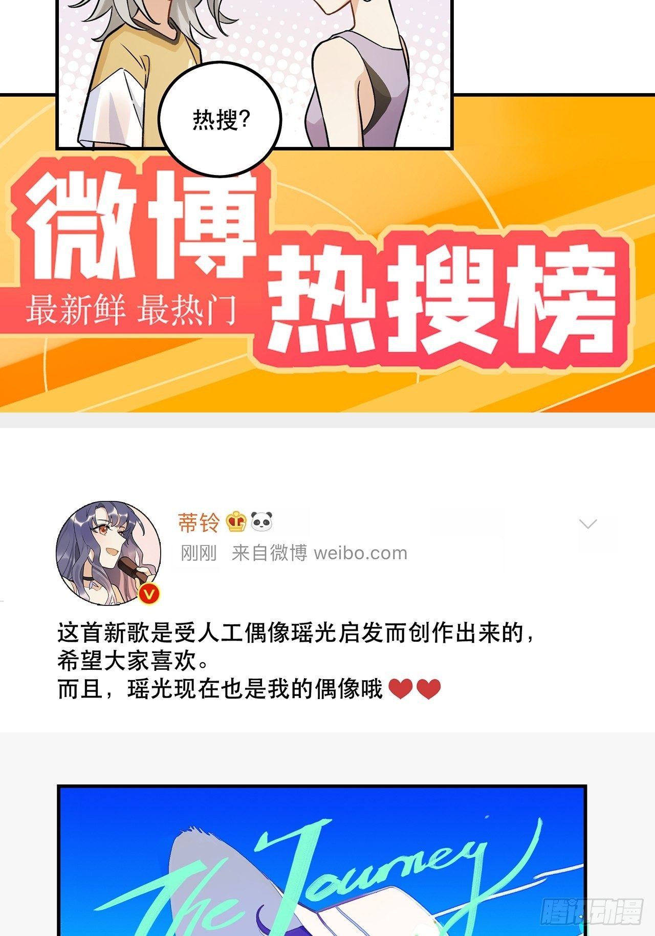 《在这个世界与你同行》什么是偶像？ 第34页