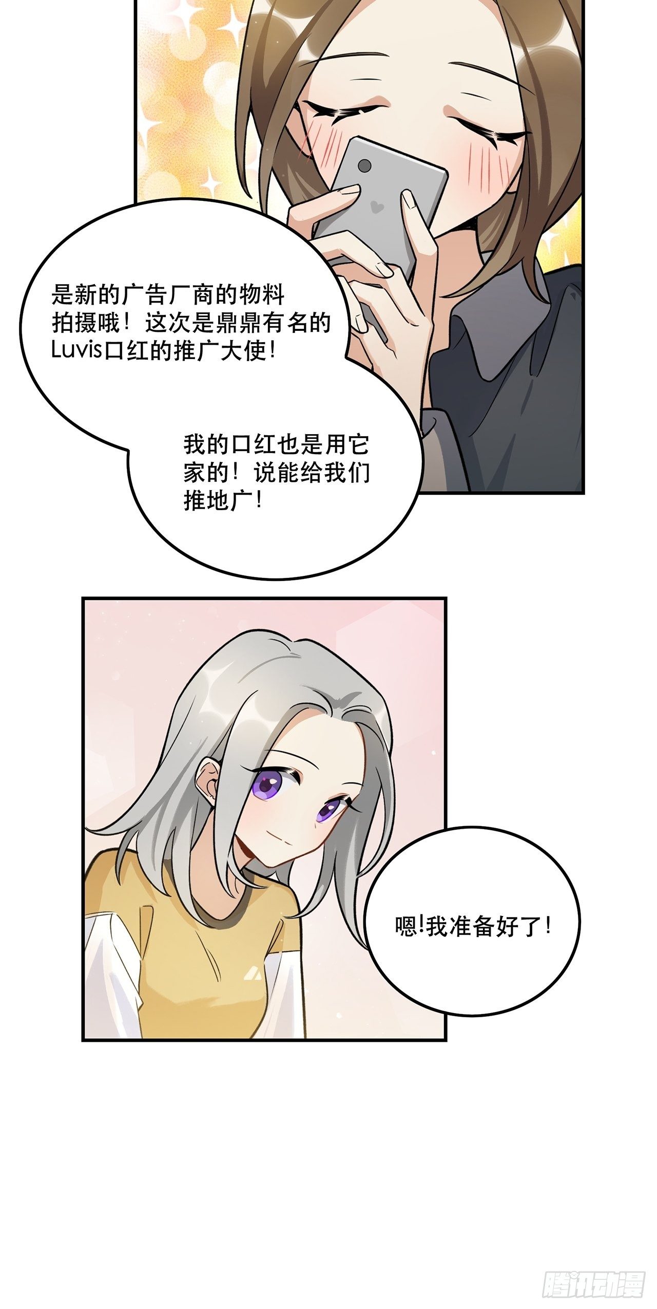 《在这个世界与你同行》什么是偶像？ 第37页