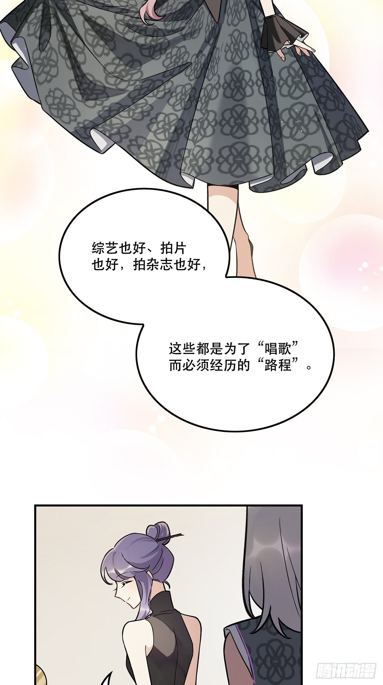 《在这个世界与你同行》什么是偶像？ 第4页