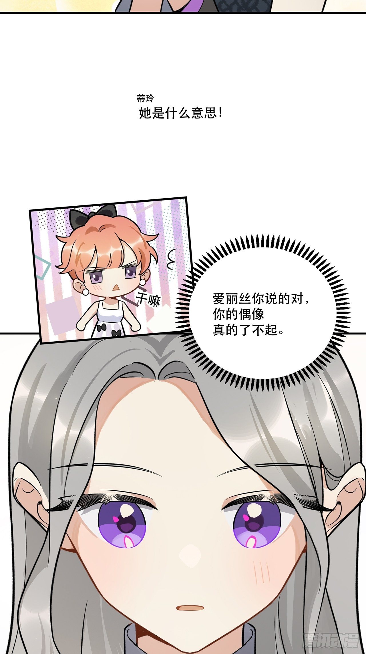 《在这个世界与你同行》什么是偶像？ 第9页