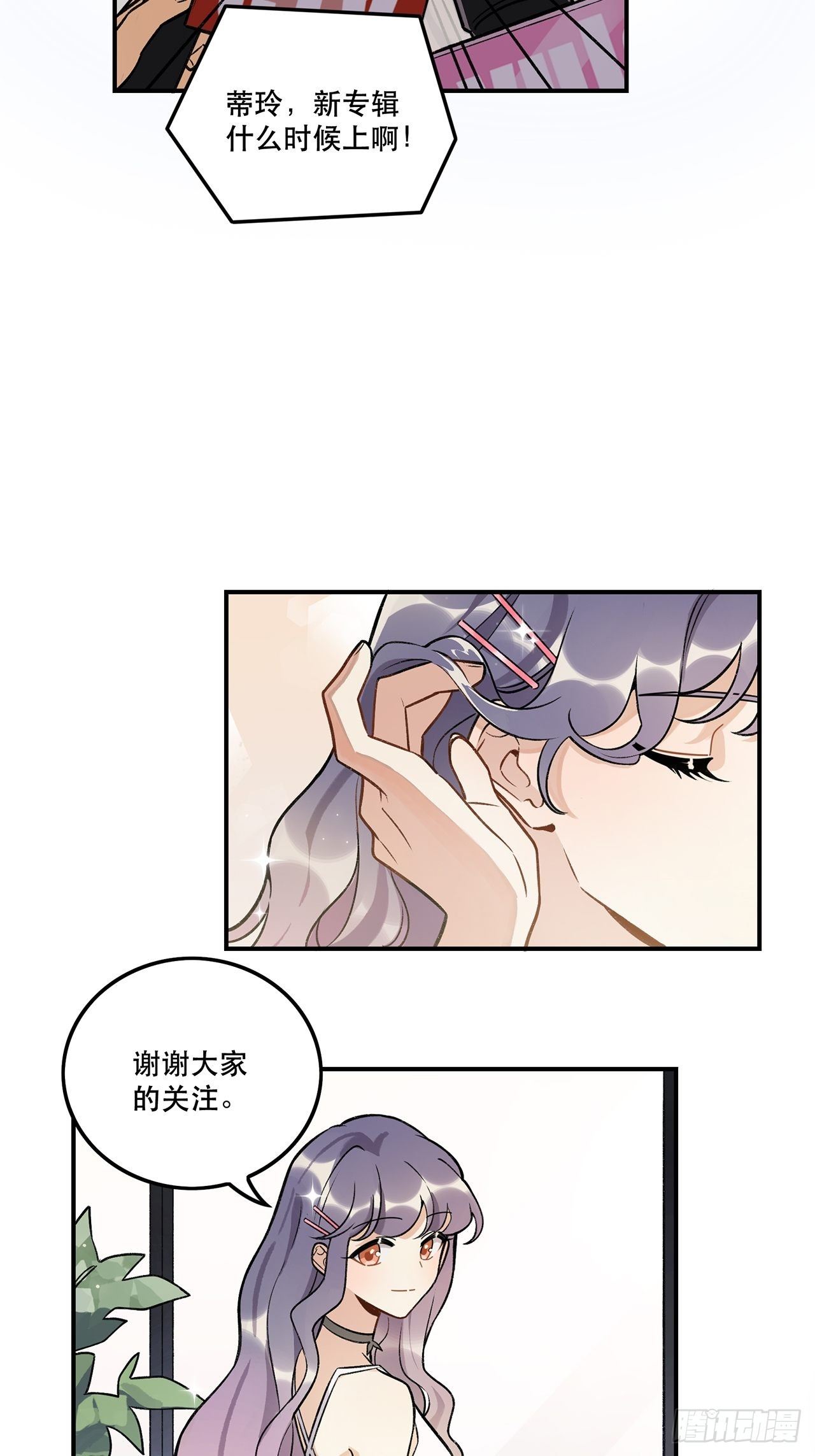 《在这个世界与你同行》学姐威武！ 第15页