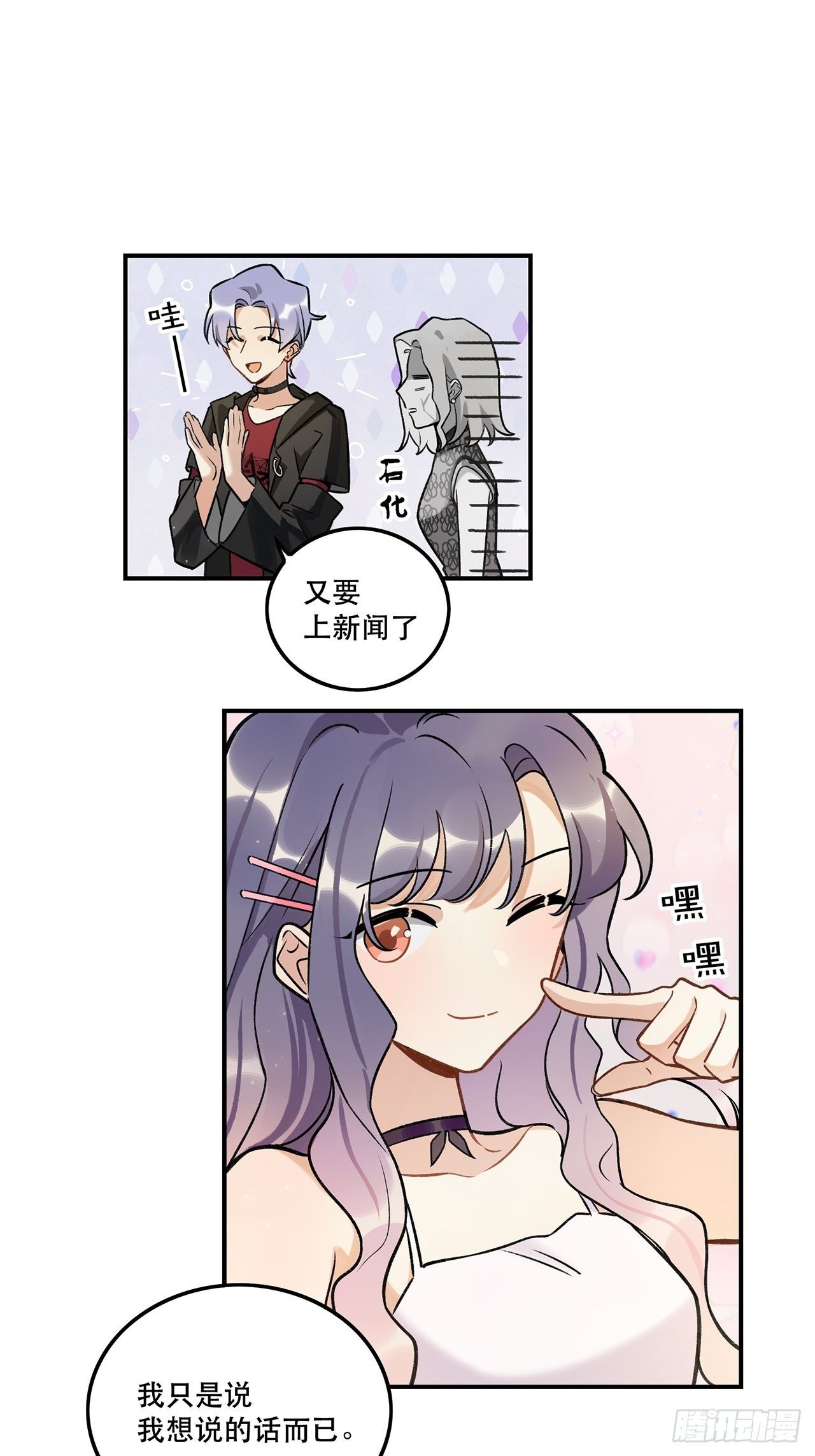 《在这个世界与你同行》学姐威武！ 第18页