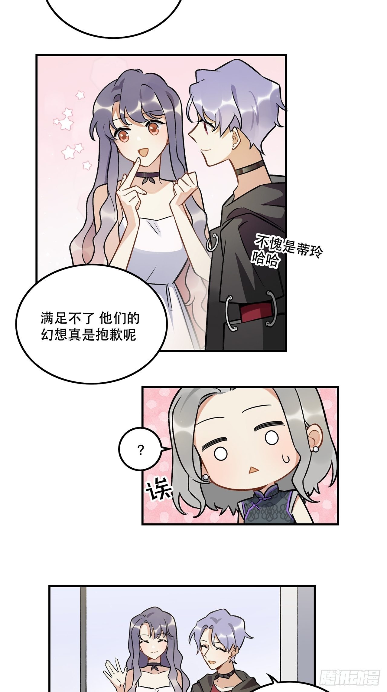 《在这个世界与你同行》学姐威武！ 第19页