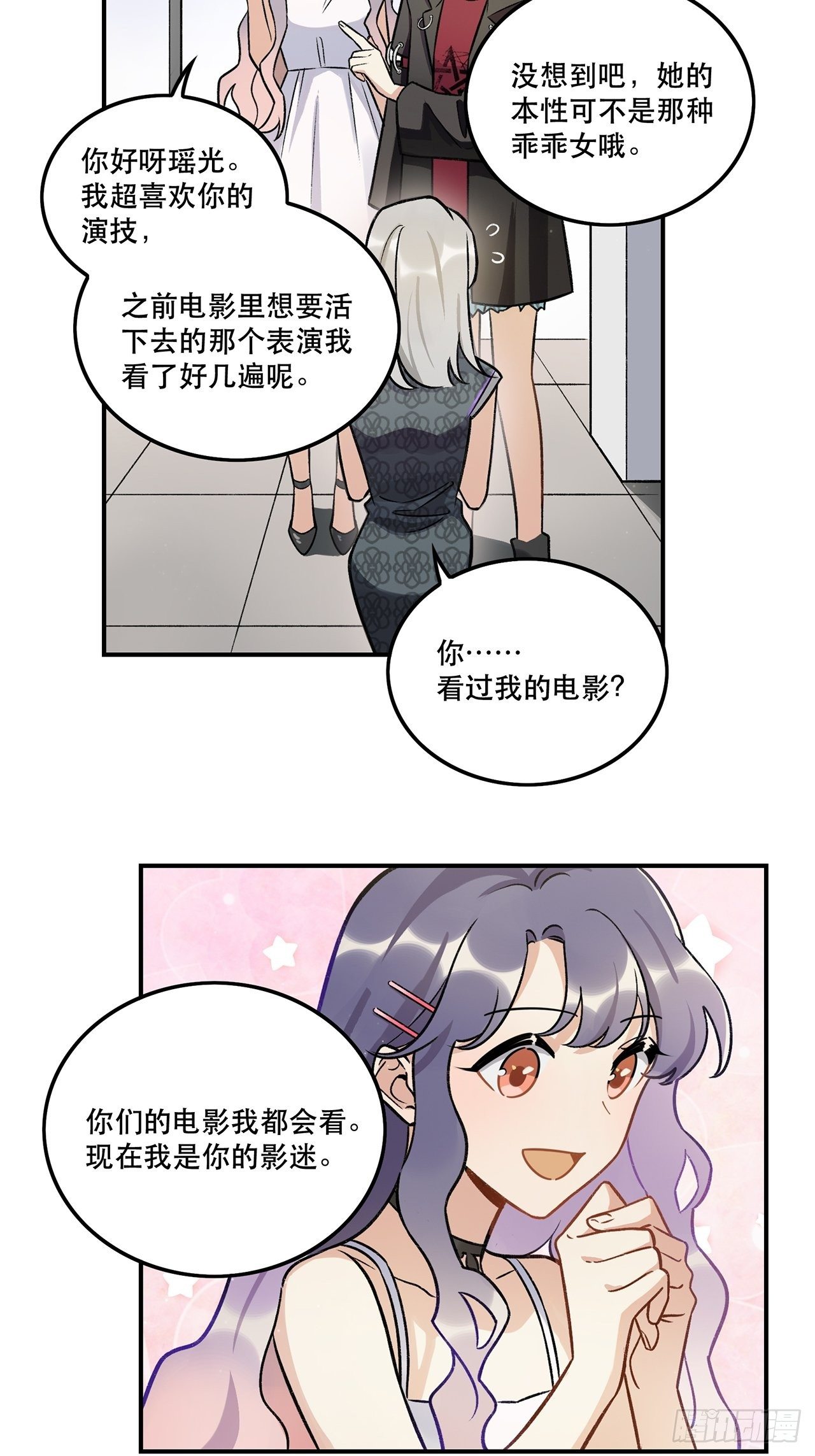 《在这个世界与你同行》学姐威武！ 第20页