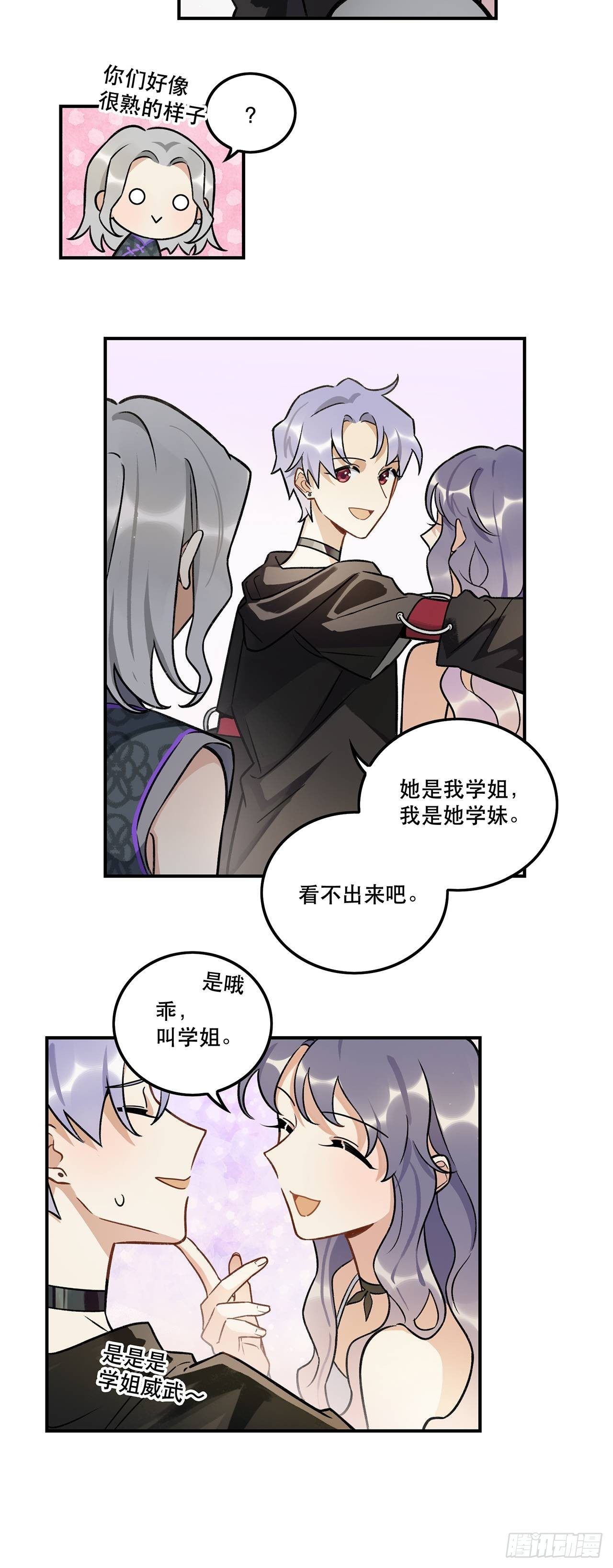 《在这个世界与你同行》学姐威武！ 第22页