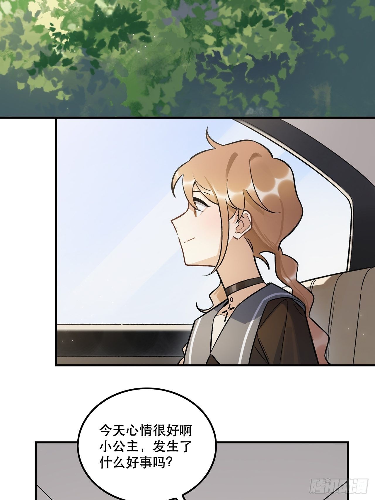 《在这个世界与你同行》学姐威武！ 第24页