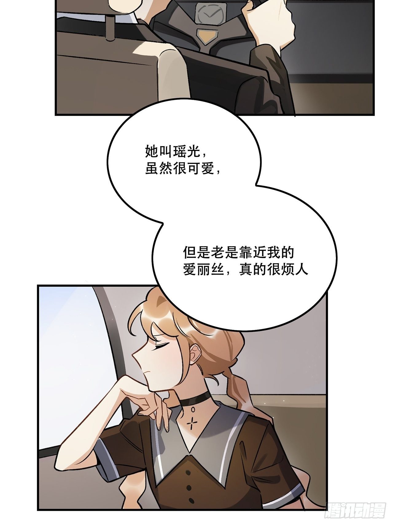 《在这个世界与你同行》学姐威武！ 第27页