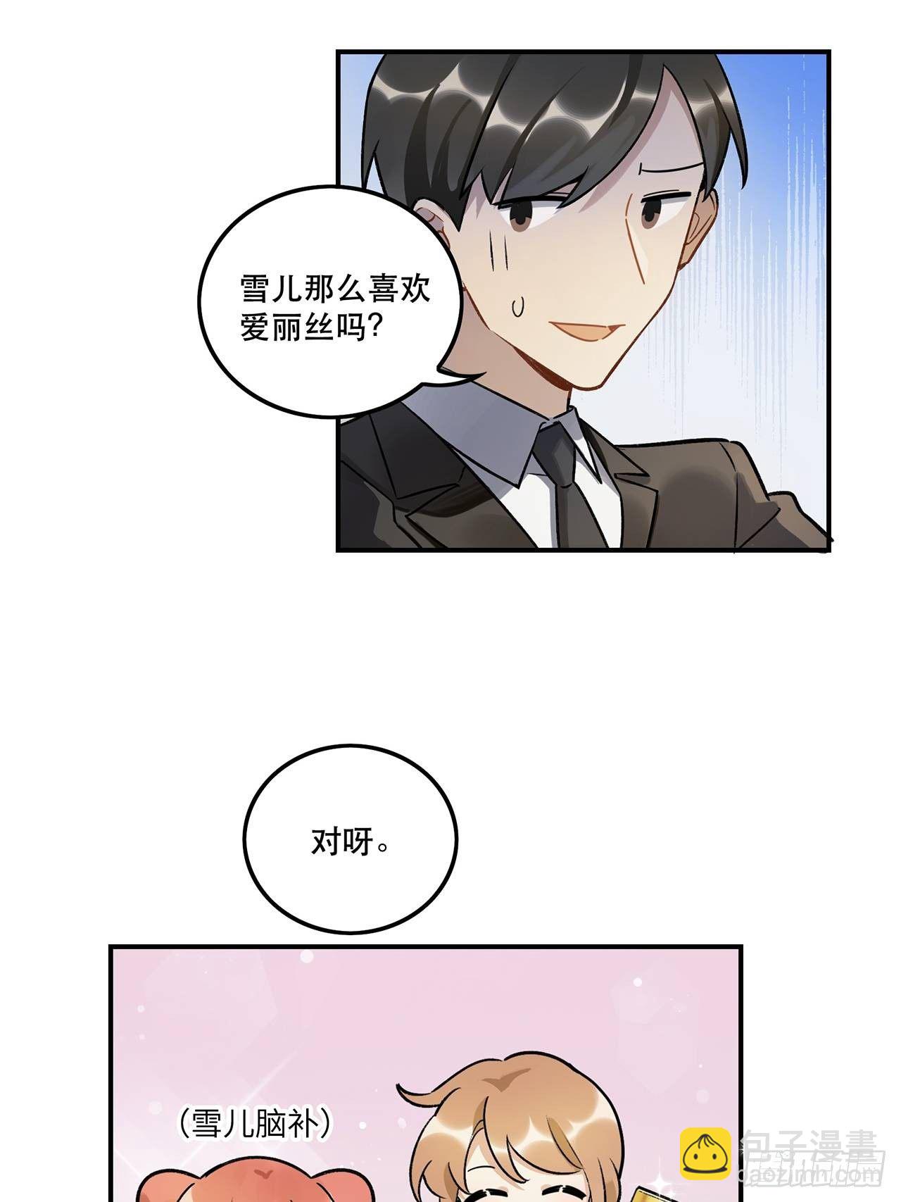《在这个世界与你同行》学姐威武！ 第28页